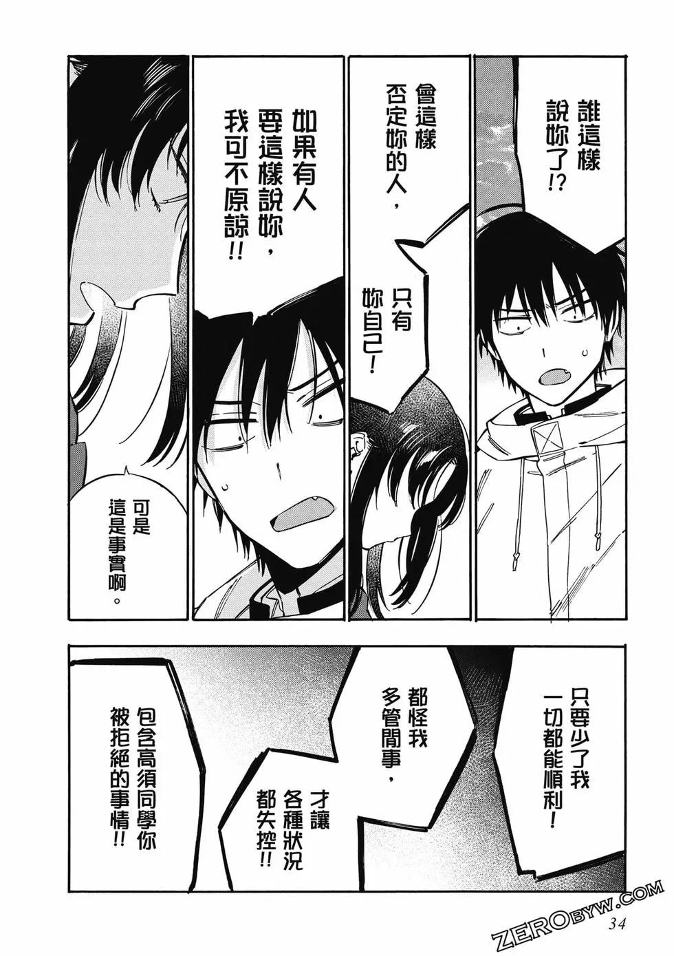 《TIGERDRAGON！》第11卷 第35页