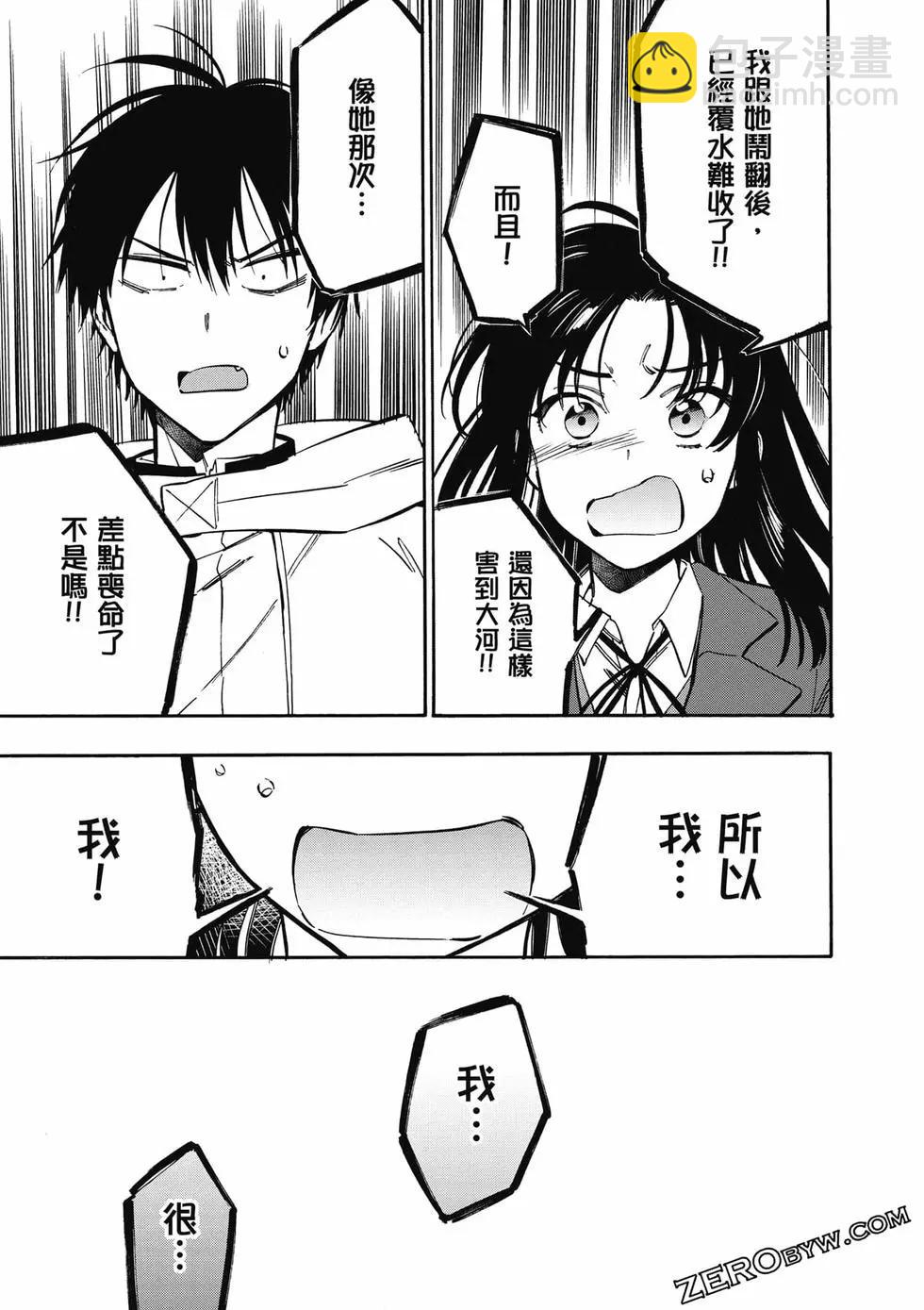 《TIGERDRAGON！》第11卷 第36页