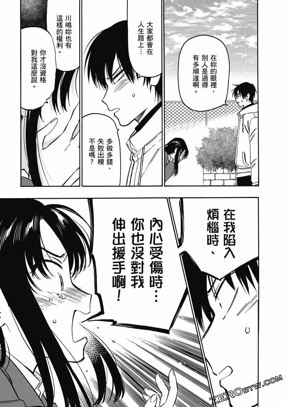 《TIGERDRAGON！》第11卷 第38页