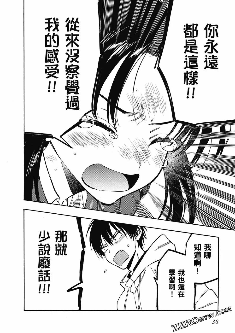 《TIGERDRAGON！》第11卷 第39页