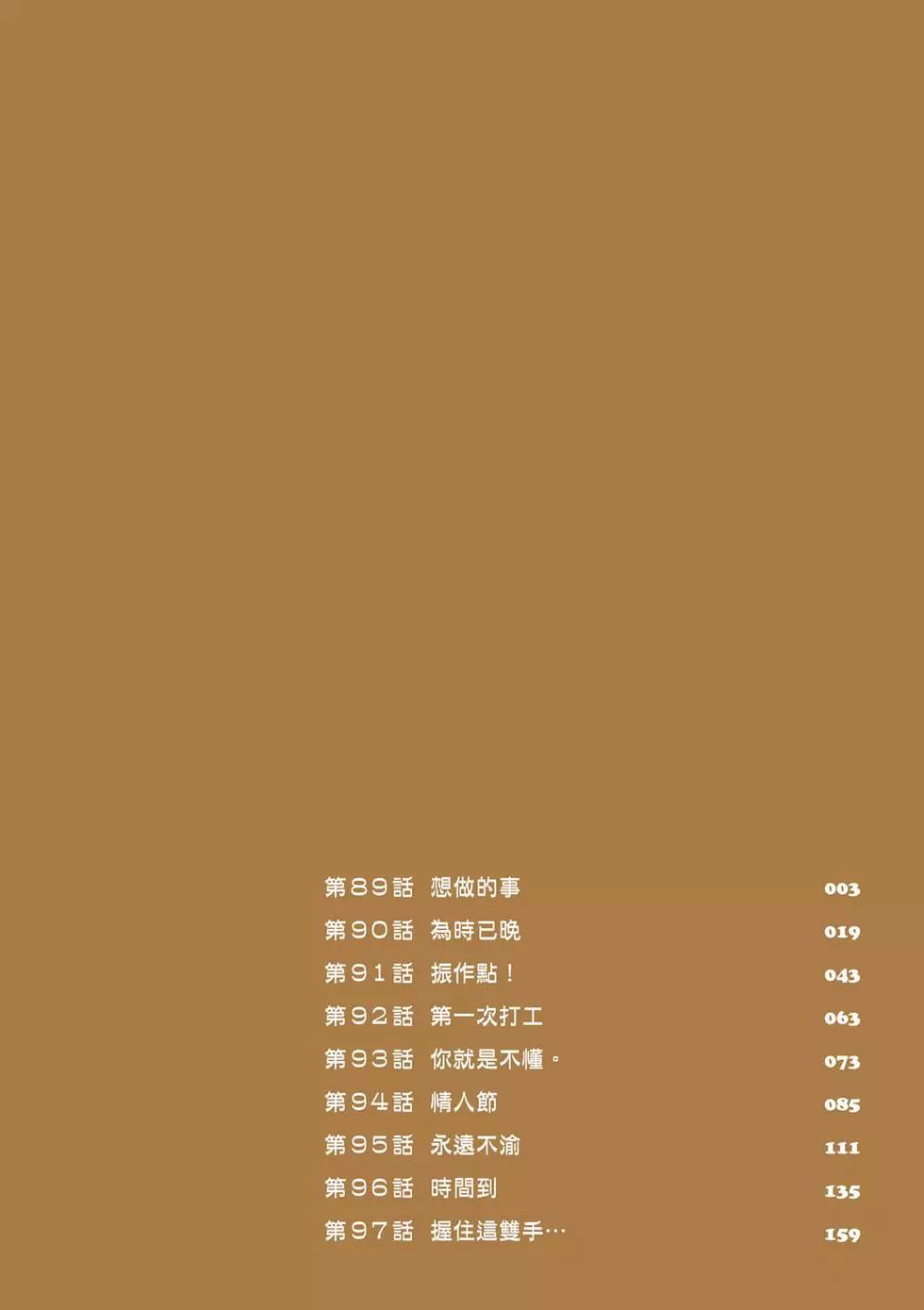 《TIGERDRAGON！》第11卷 第3页