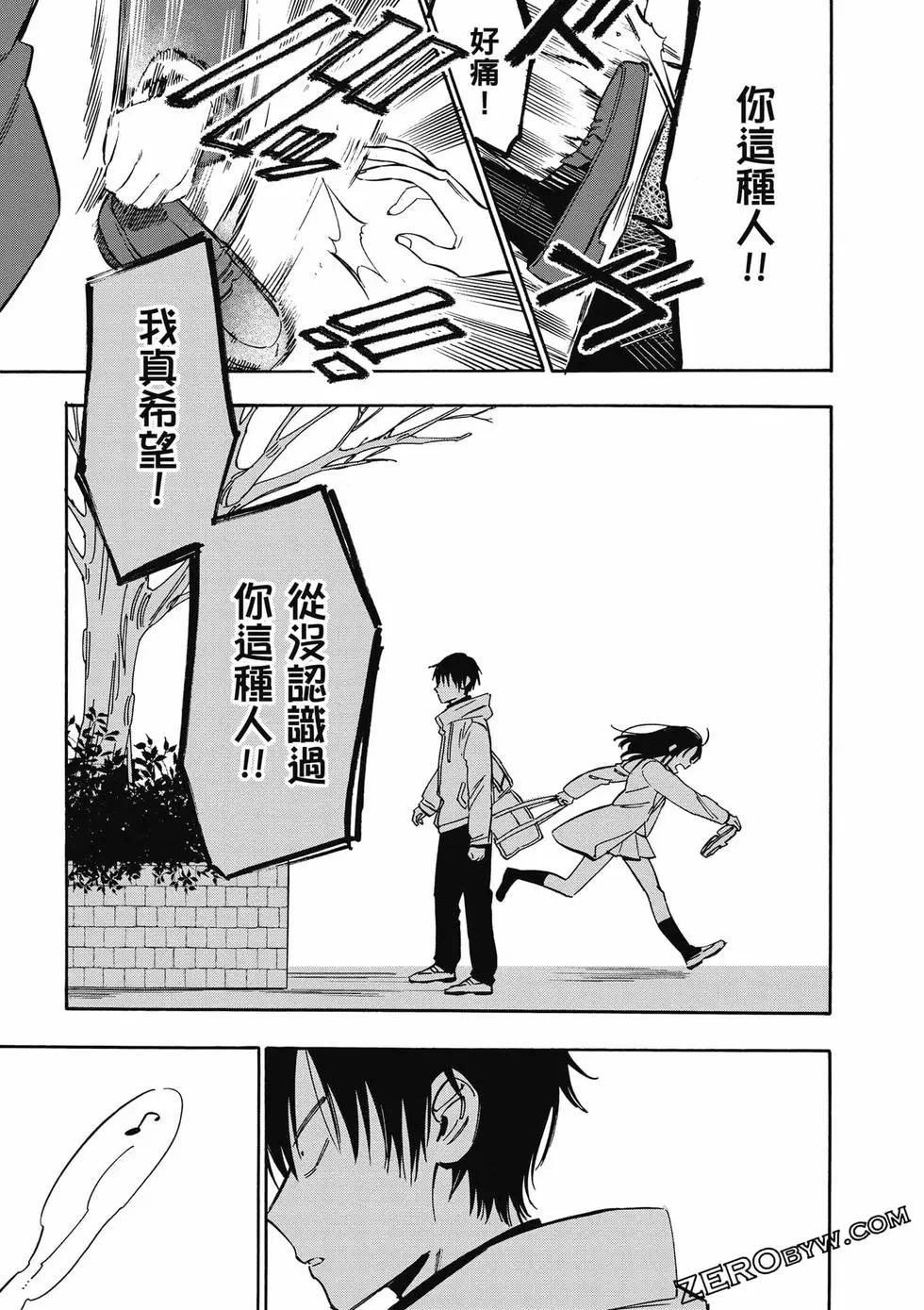 《TIGERDRAGON！》第11卷 第40页