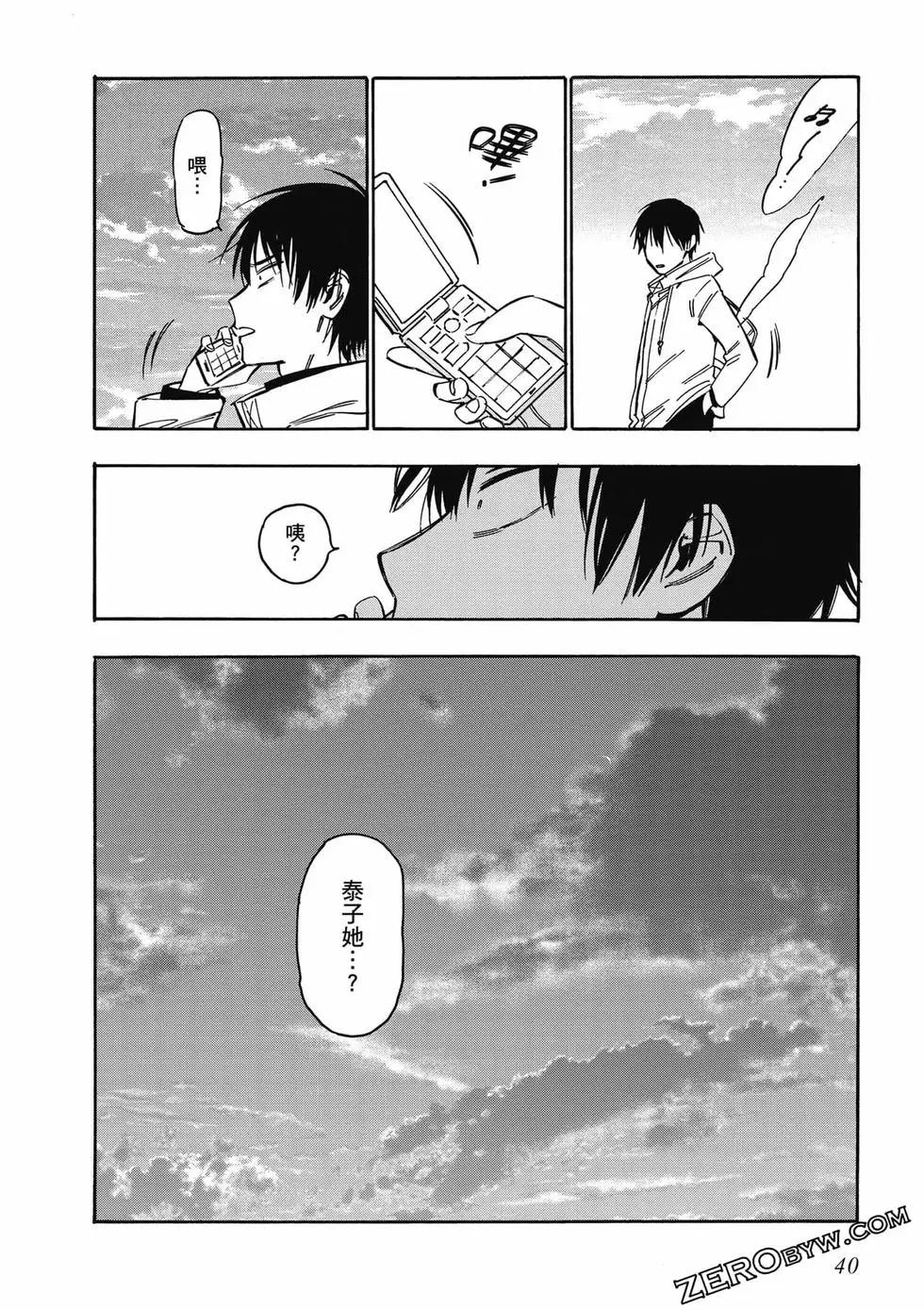 《TIGERDRAGON！》第11卷 第41页