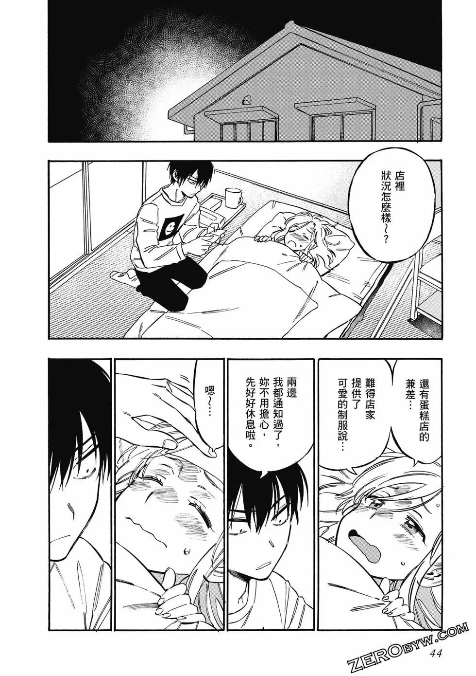 《TIGERDRAGON！》第11卷 第45页