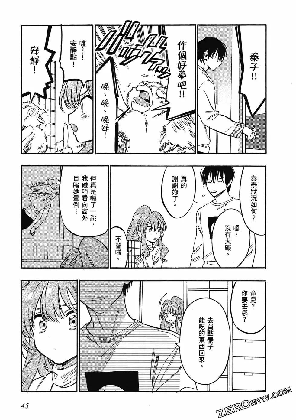 《TIGERDRAGON！》第11卷 第46页