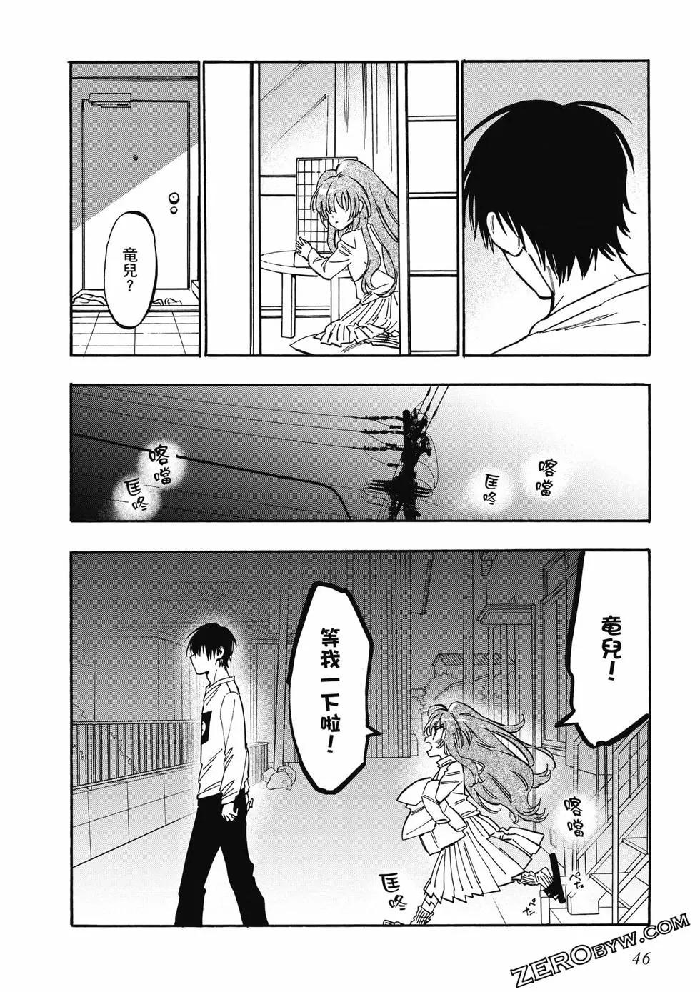 《TIGERDRAGON！》第11卷 第47页