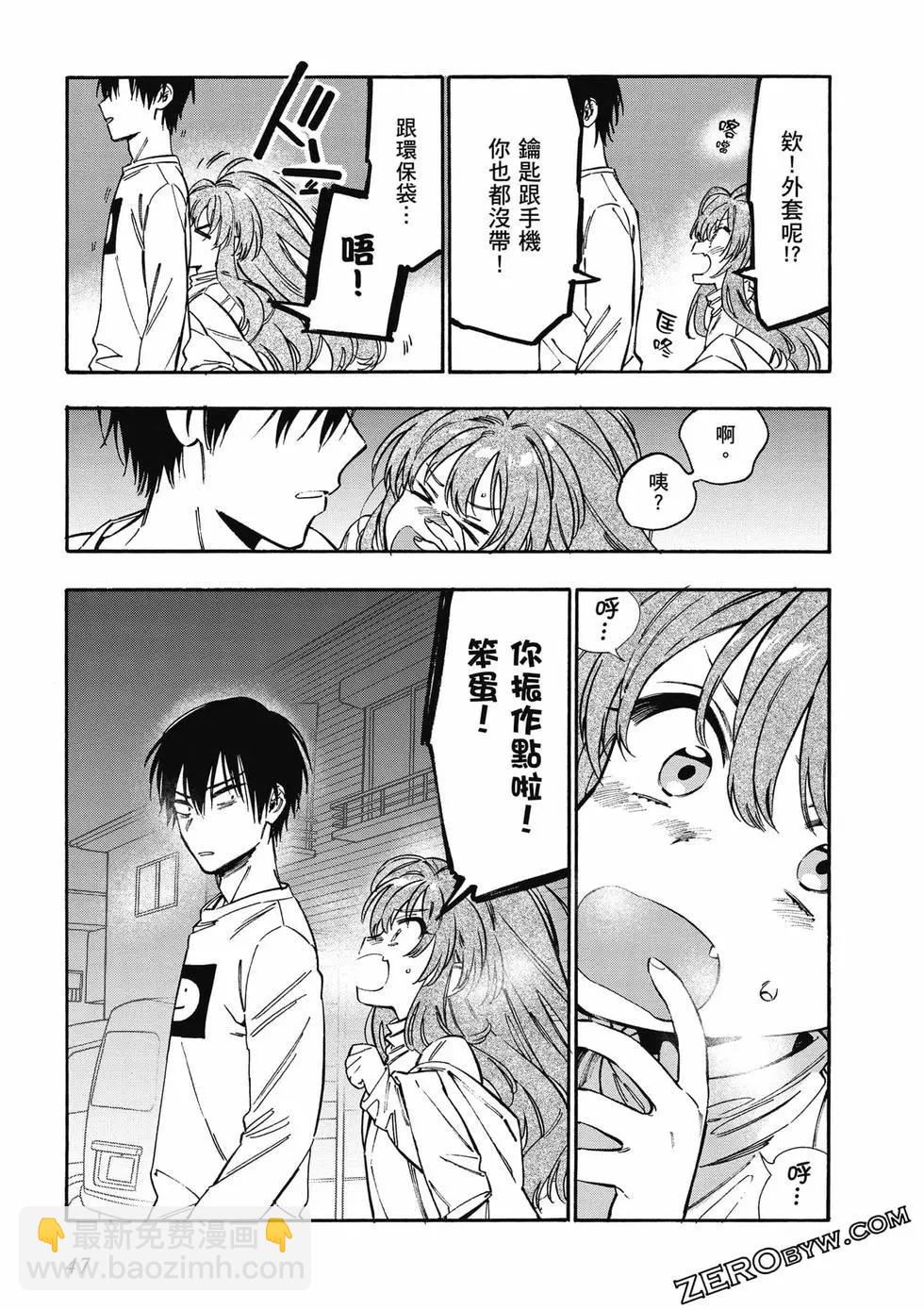 《TIGERDRAGON！》第11卷 第48页