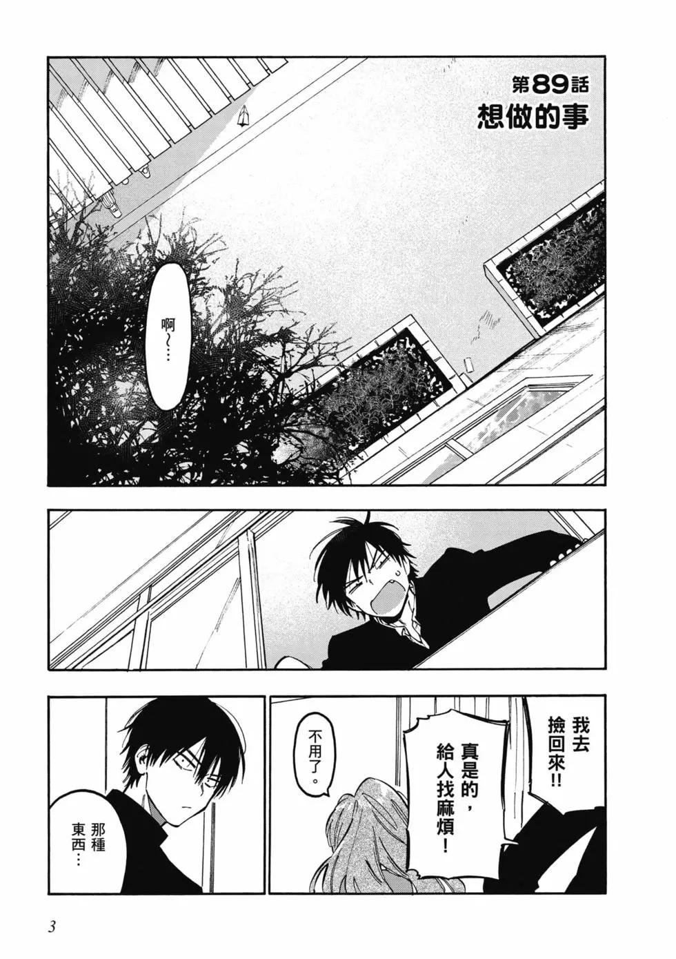 《TIGERDRAGON！》第11卷 第4页