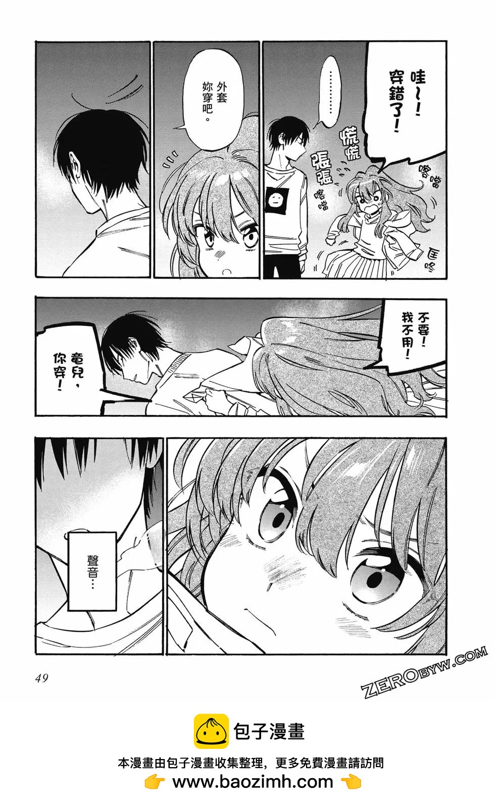 《TIGERDRAGON！》第11卷 第50页