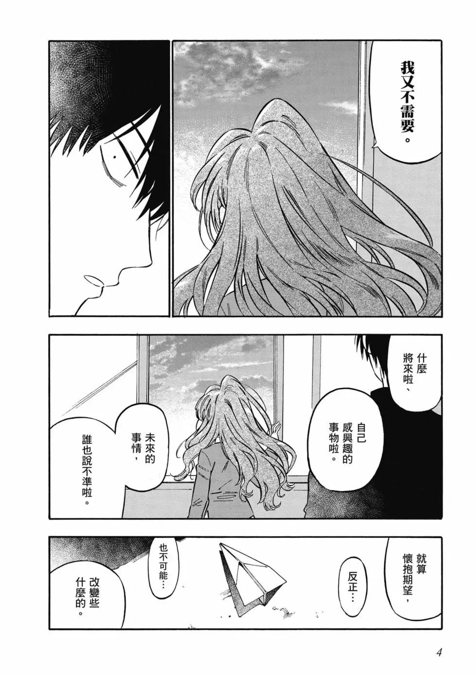 《TIGERDRAGON！》第11卷 第5页