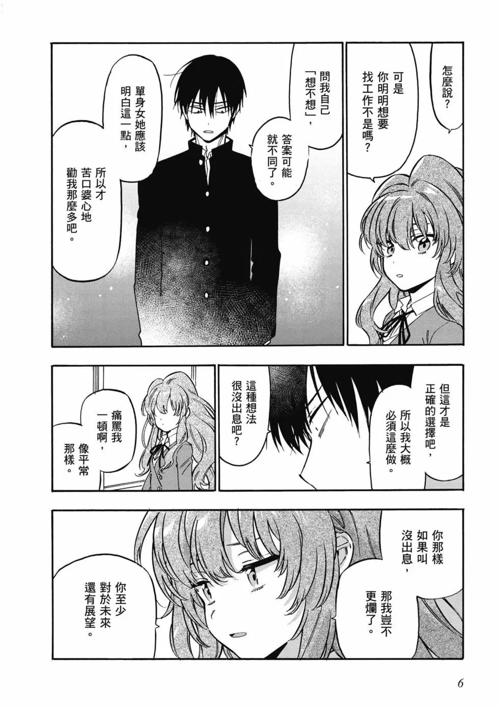《TIGERDRAGON！》第11卷 第7页