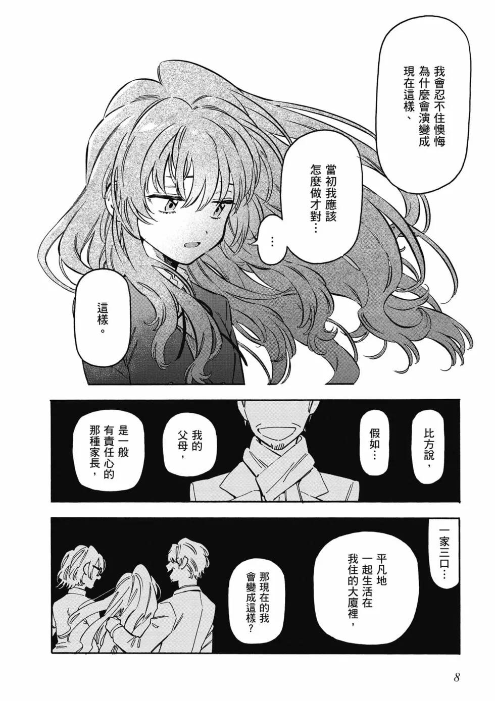 《TIGERDRAGON！》第11卷 第9页