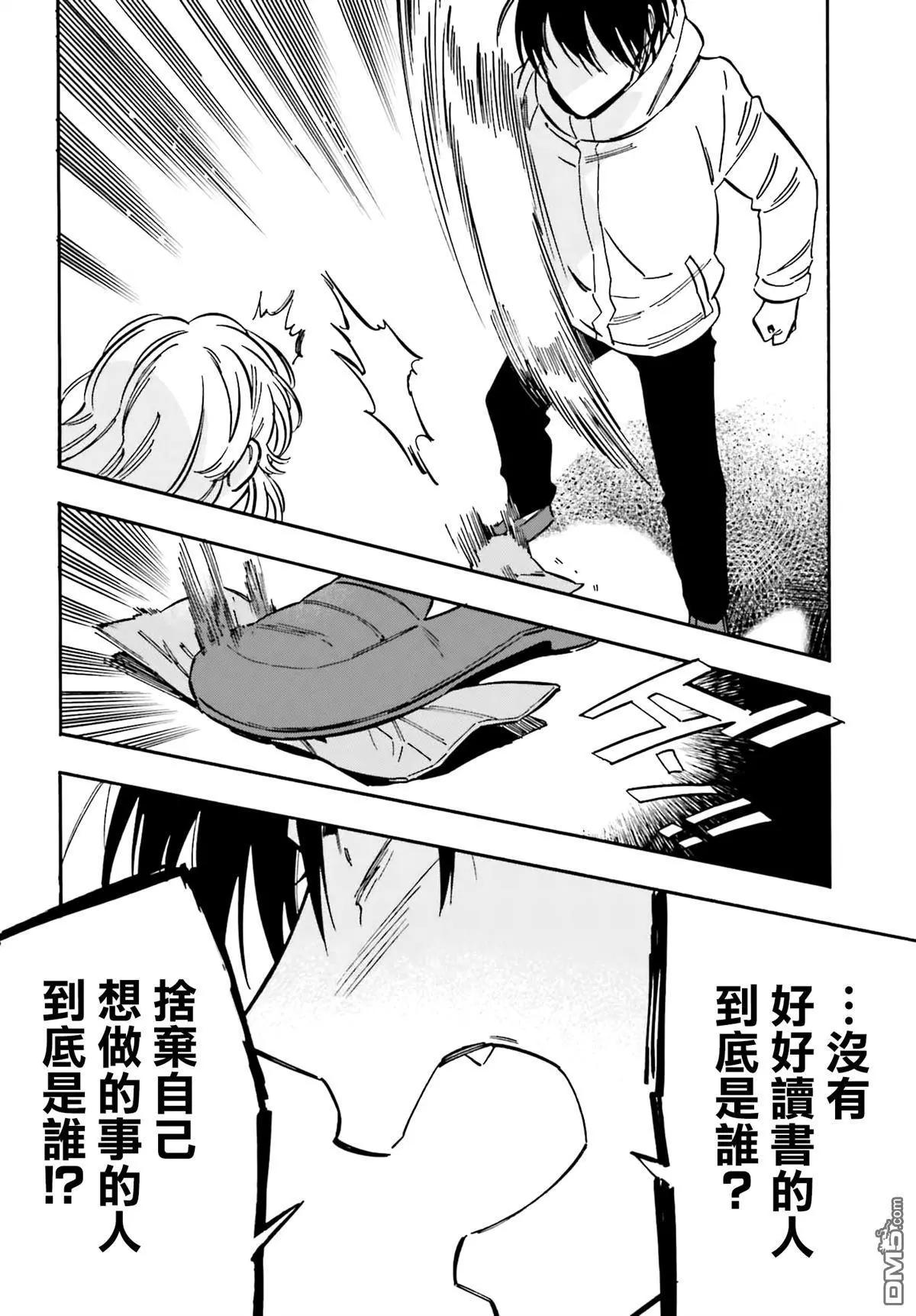 《TIGERDRAGON！》第117话 到此为止 第10页