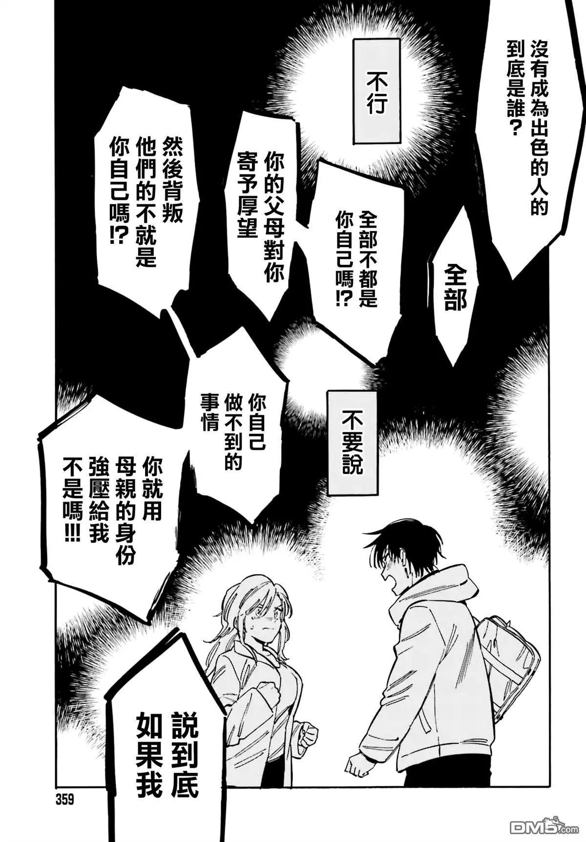 《TIGERDRAGON！》第117话 到此为止 第11页
