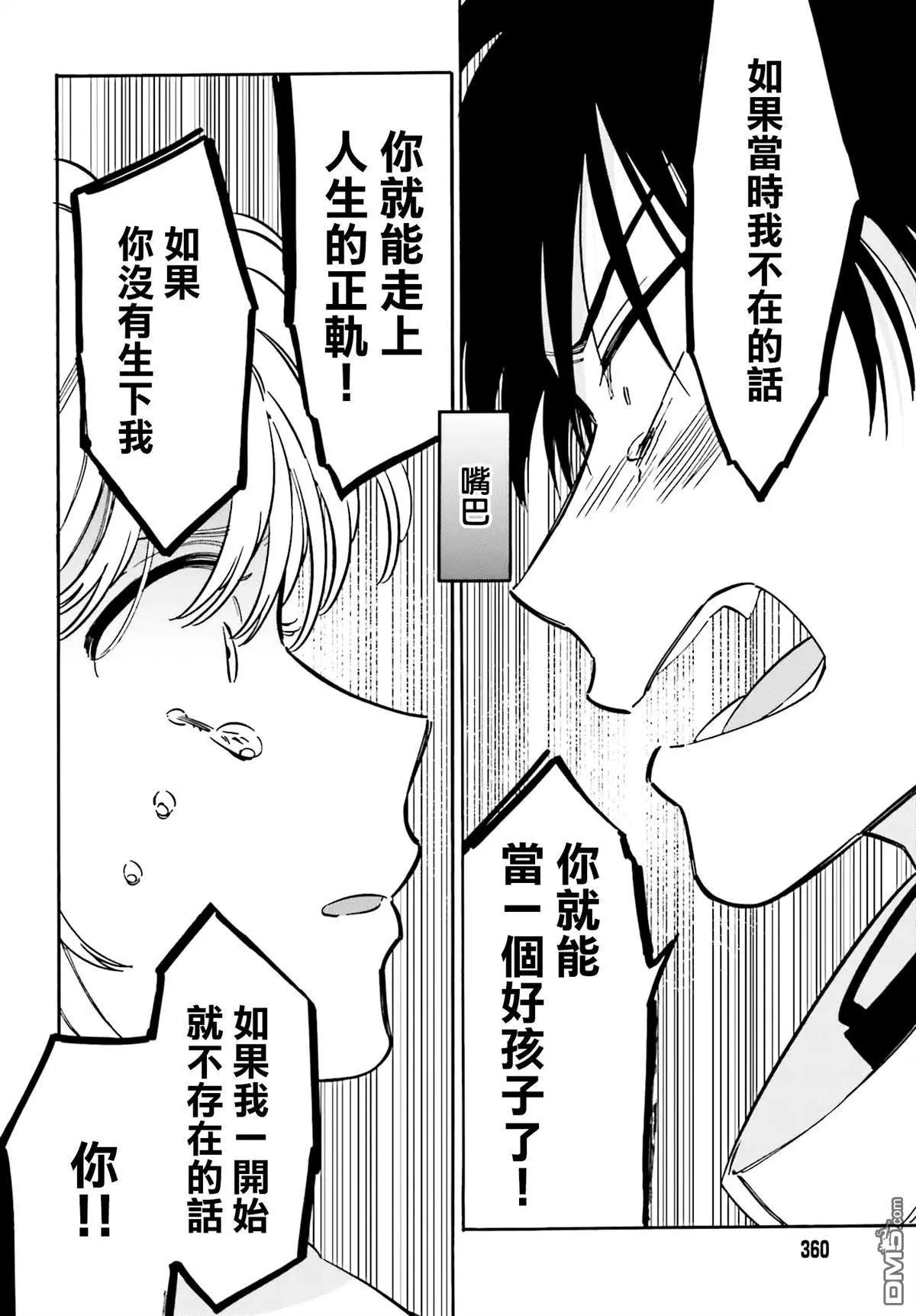 《TIGERDRAGON！》第117话 到此为止 第12页