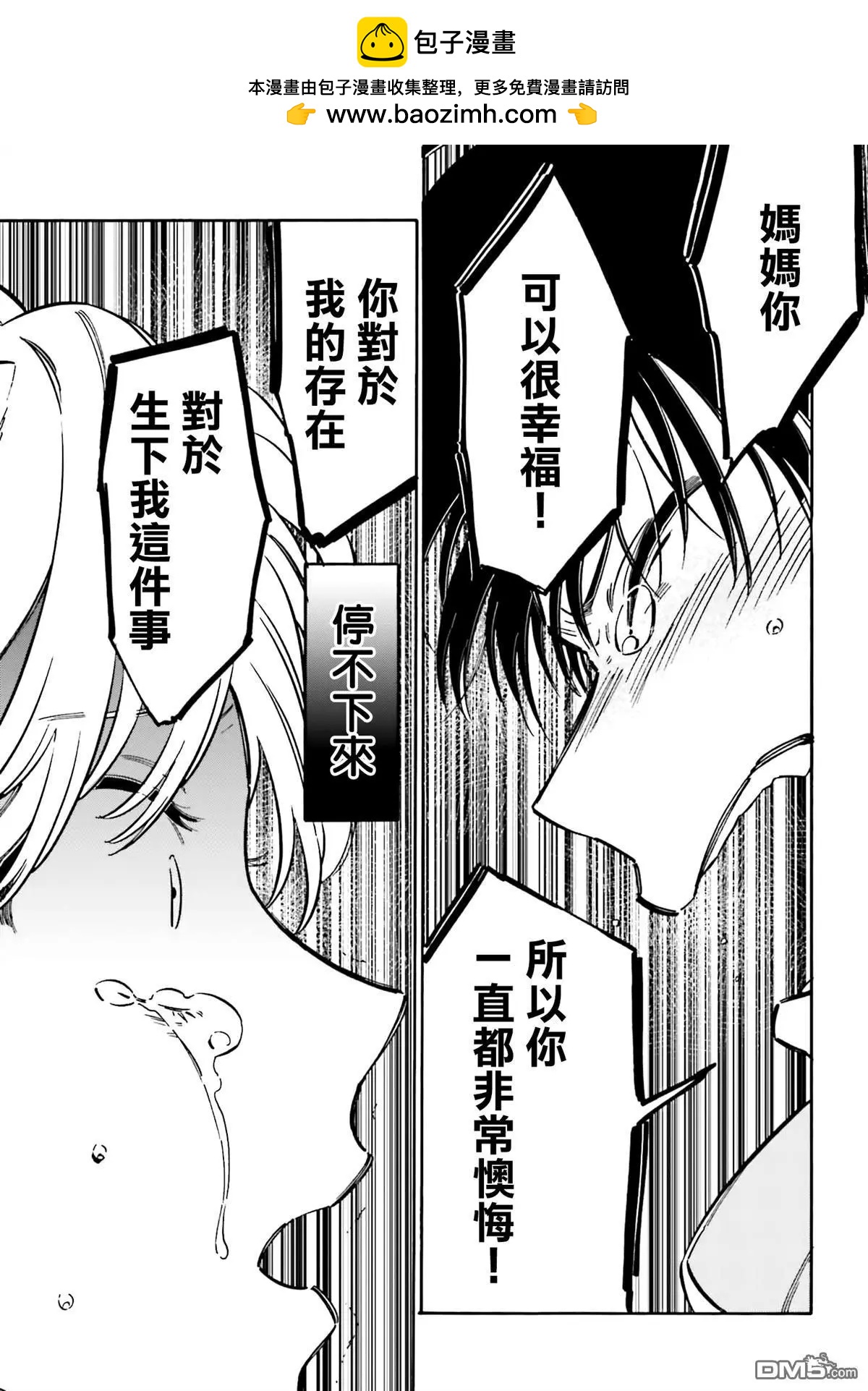 《TIGERDRAGON！》第117话 到此为止 第13页