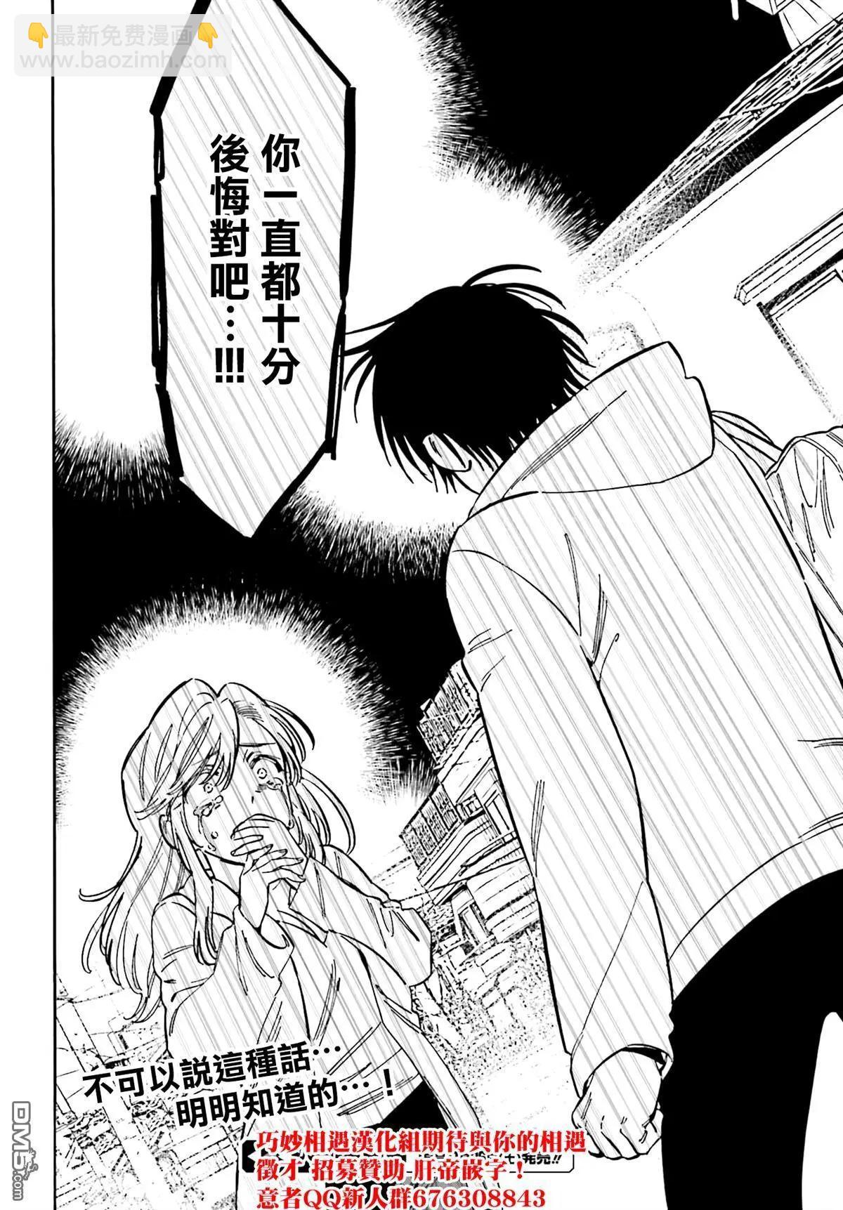 《TIGERDRAGON！》第117话 到此为止 第14页