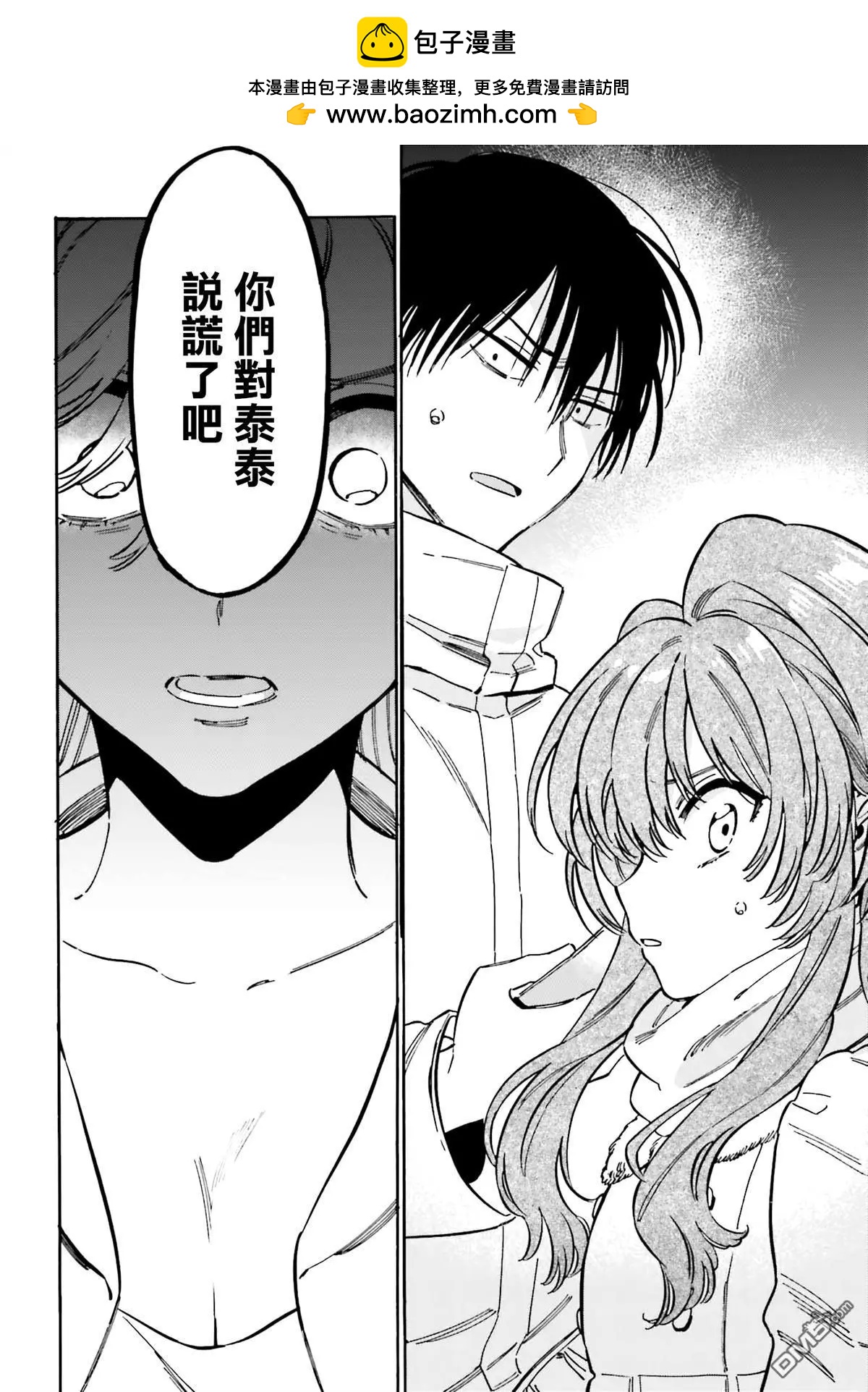 《TIGERDRAGON！》第117话 到此为止 第2页