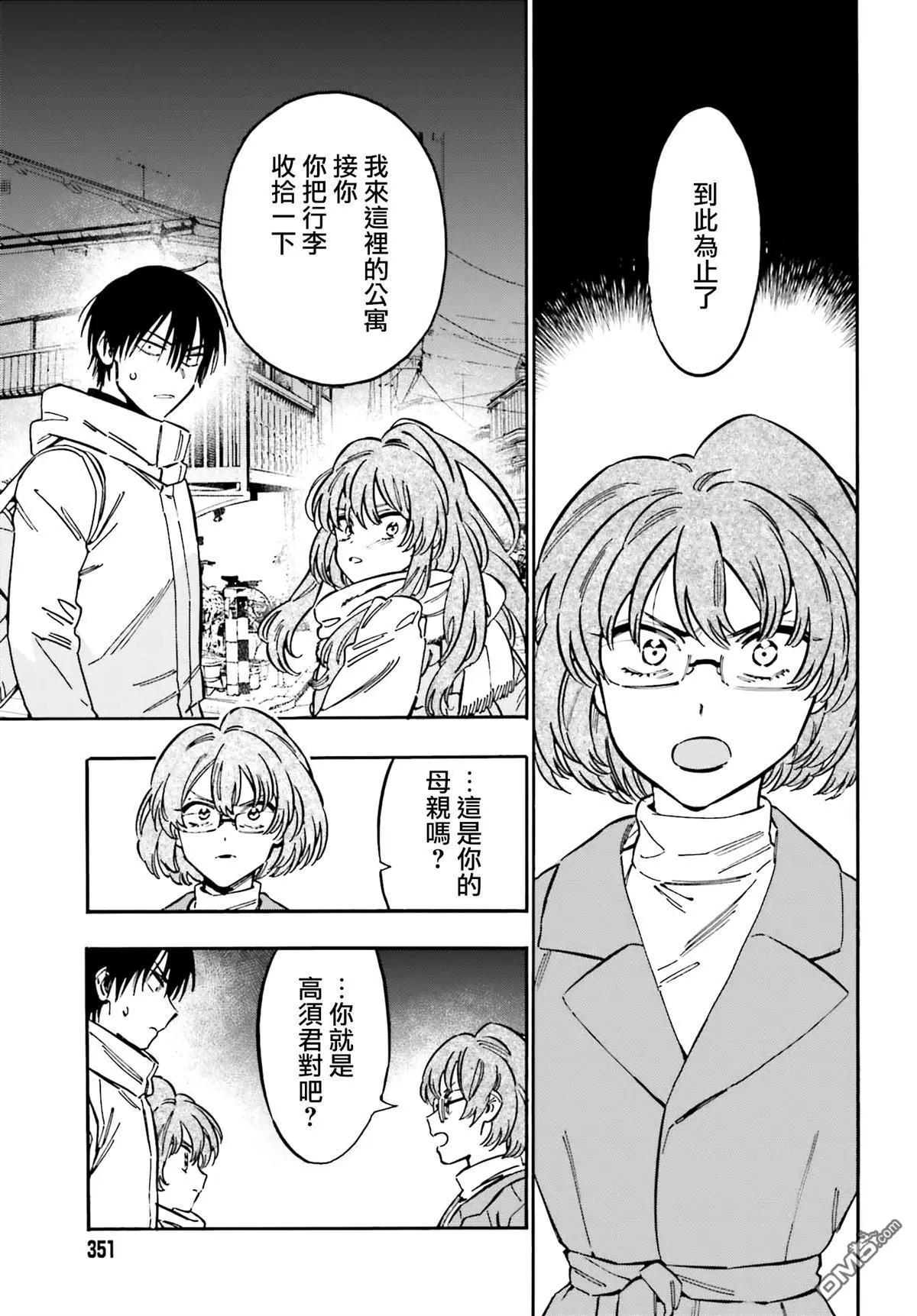 《TIGERDRAGON！》第117话 到此为止 第3页