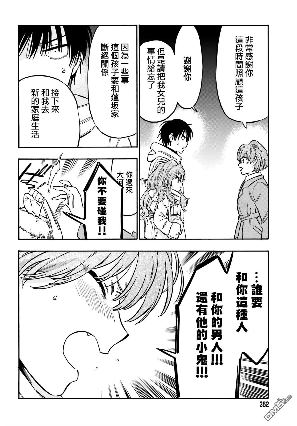 《TIGERDRAGON！》第117话 到此为止 第4页