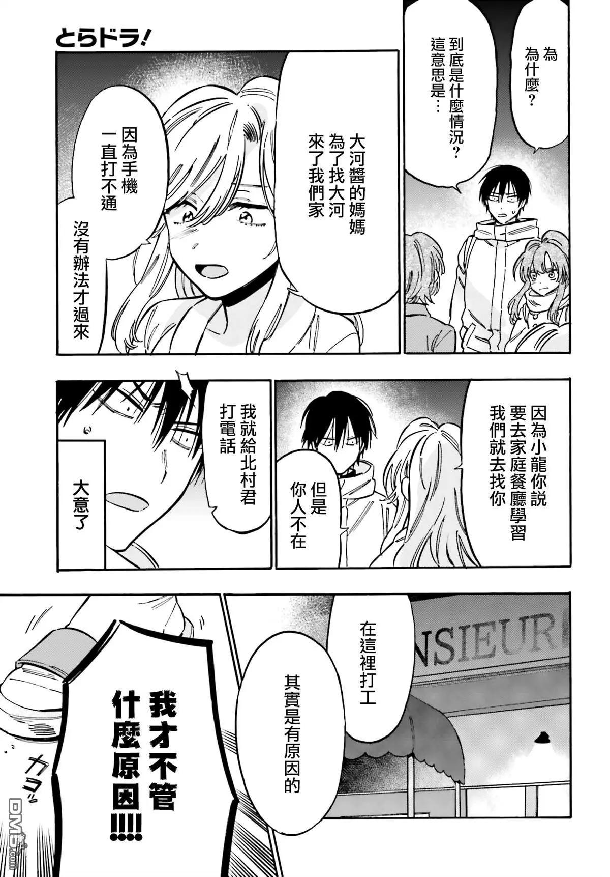 《TIGERDRAGON！》第117话 到此为止 第5页