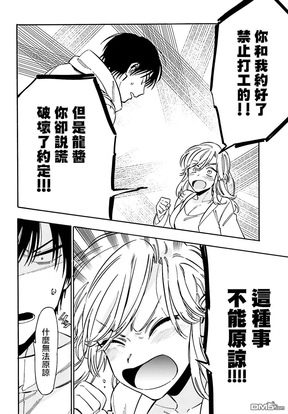 《TIGERDRAGON！》第117话 到此为止 第6页