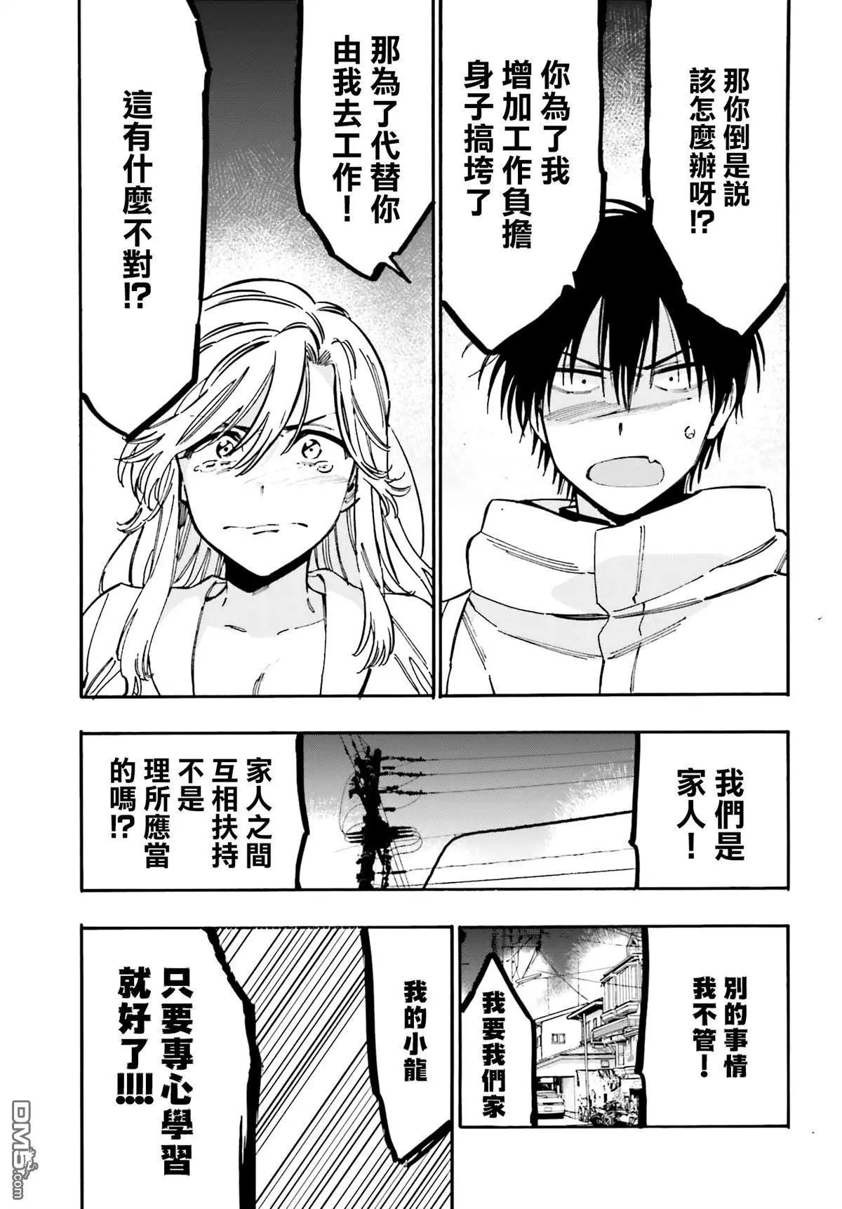 《TIGERDRAGON！》第117话 到此为止 第7页