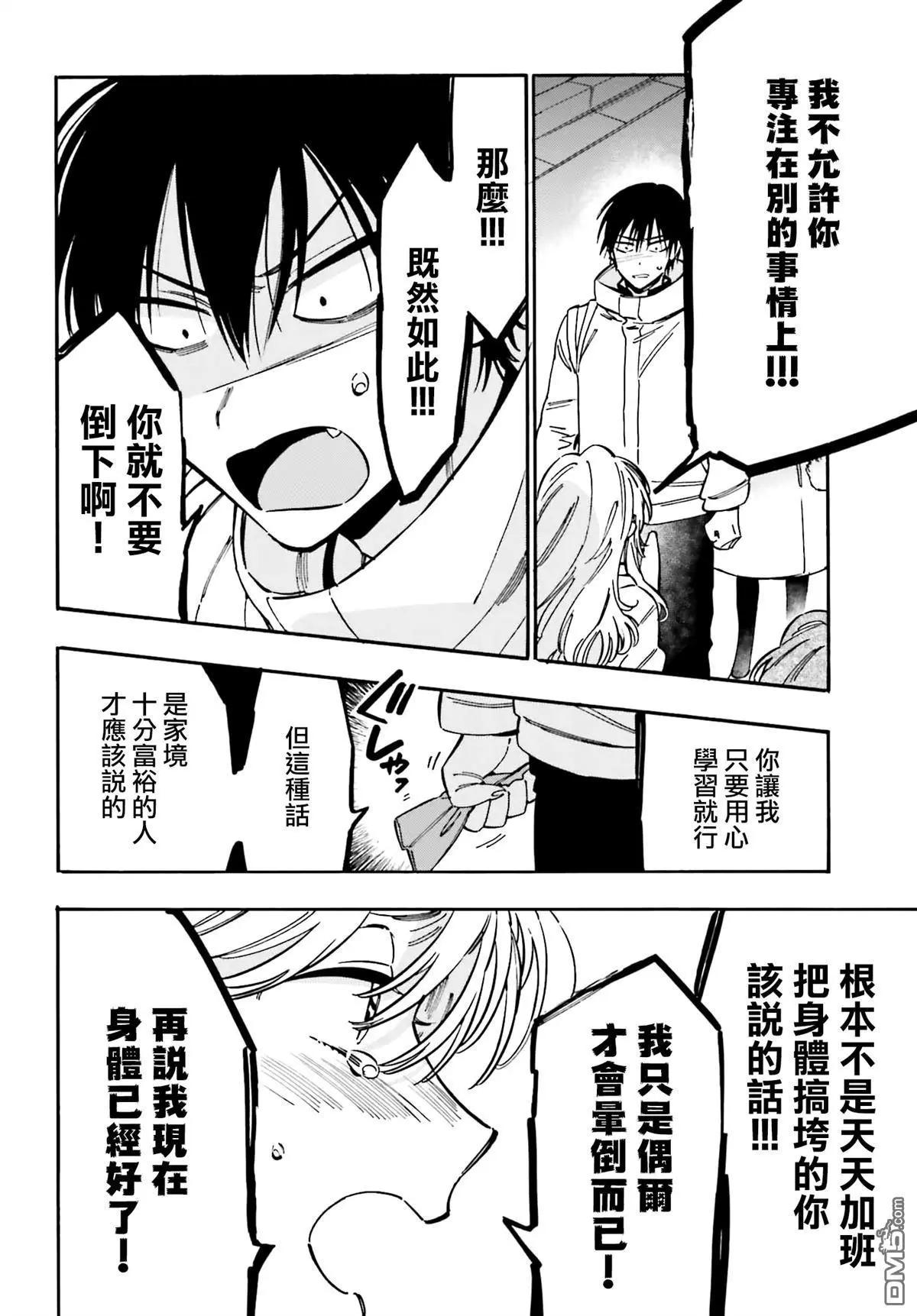 《TIGERDRAGON！》第117话 到此为止 第8页