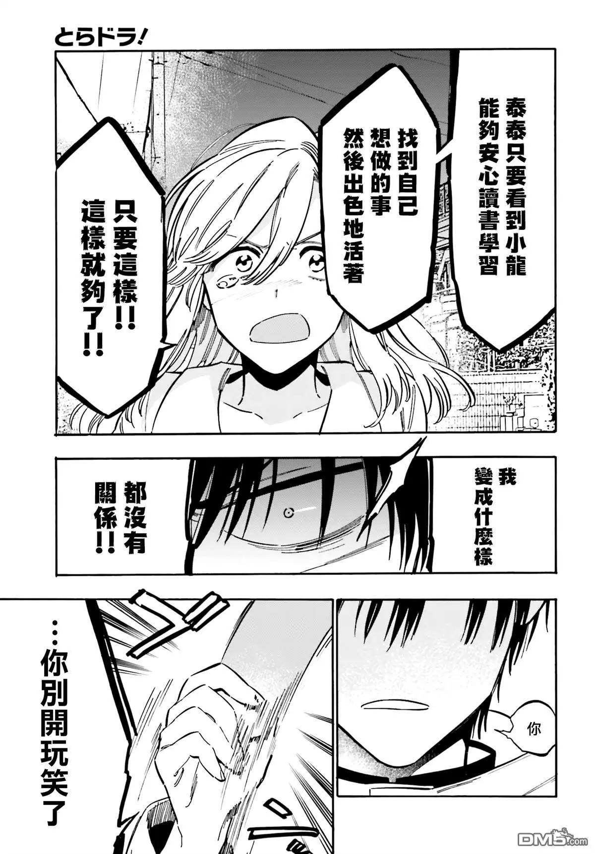 《TIGERDRAGON！》第117话 到此为止 第9页