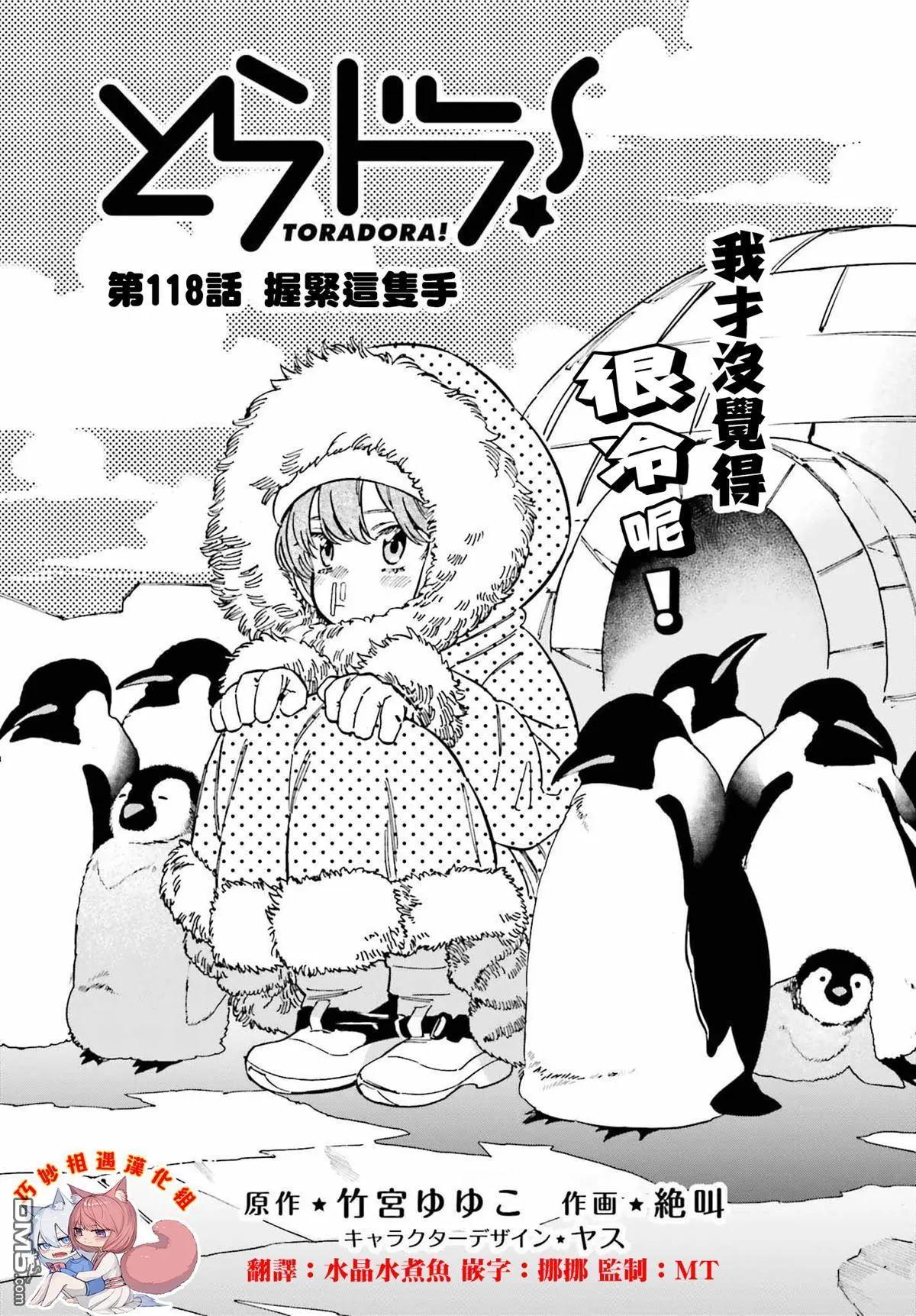 《TIGERDRAGON！》第118话 握紧这双手 第1页