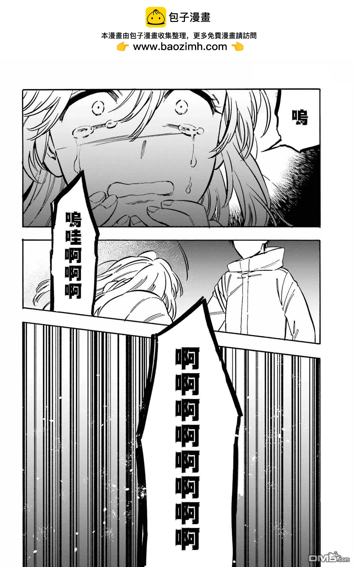 《TIGERDRAGON！》第118话 握紧这双手 第2页