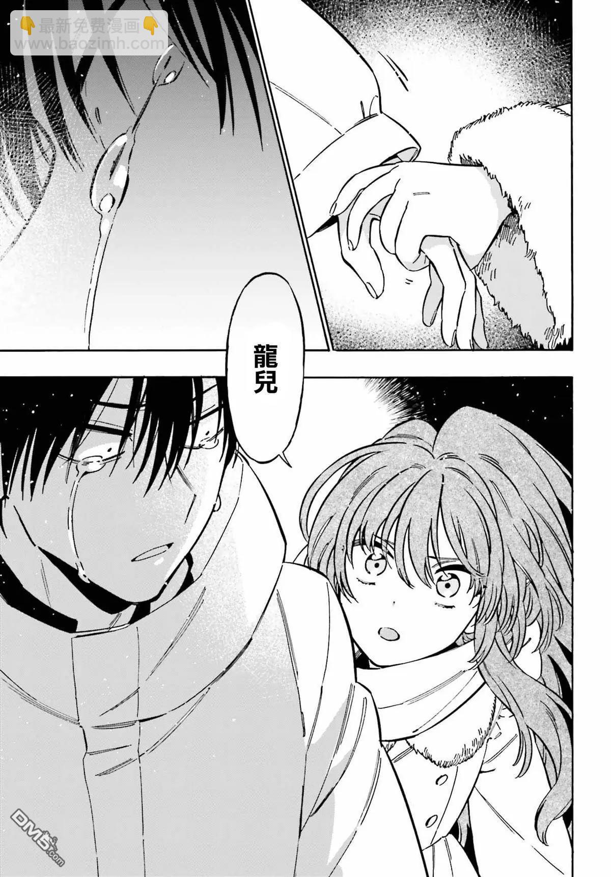《TIGERDRAGON！》第118话 握紧这双手 第3页