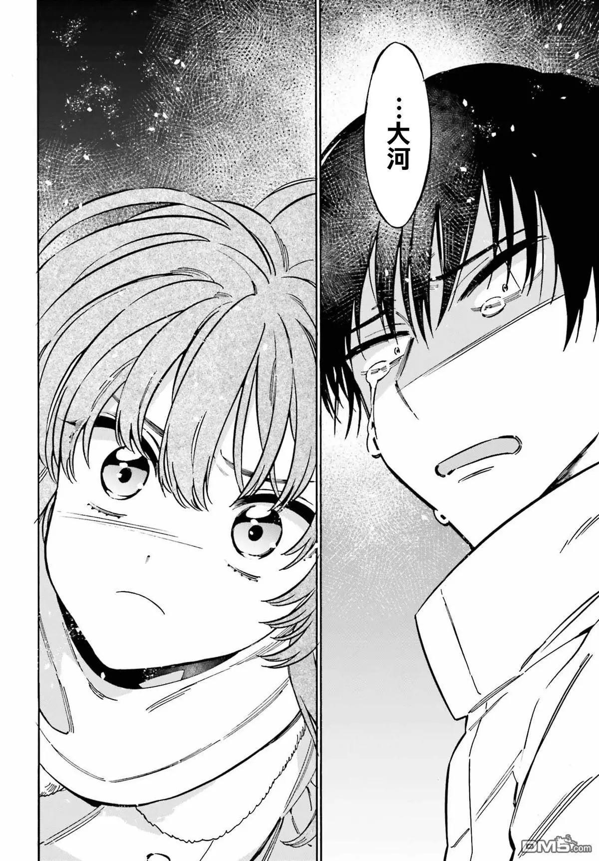 《TIGERDRAGON！》第118话 握紧这双手 第4页