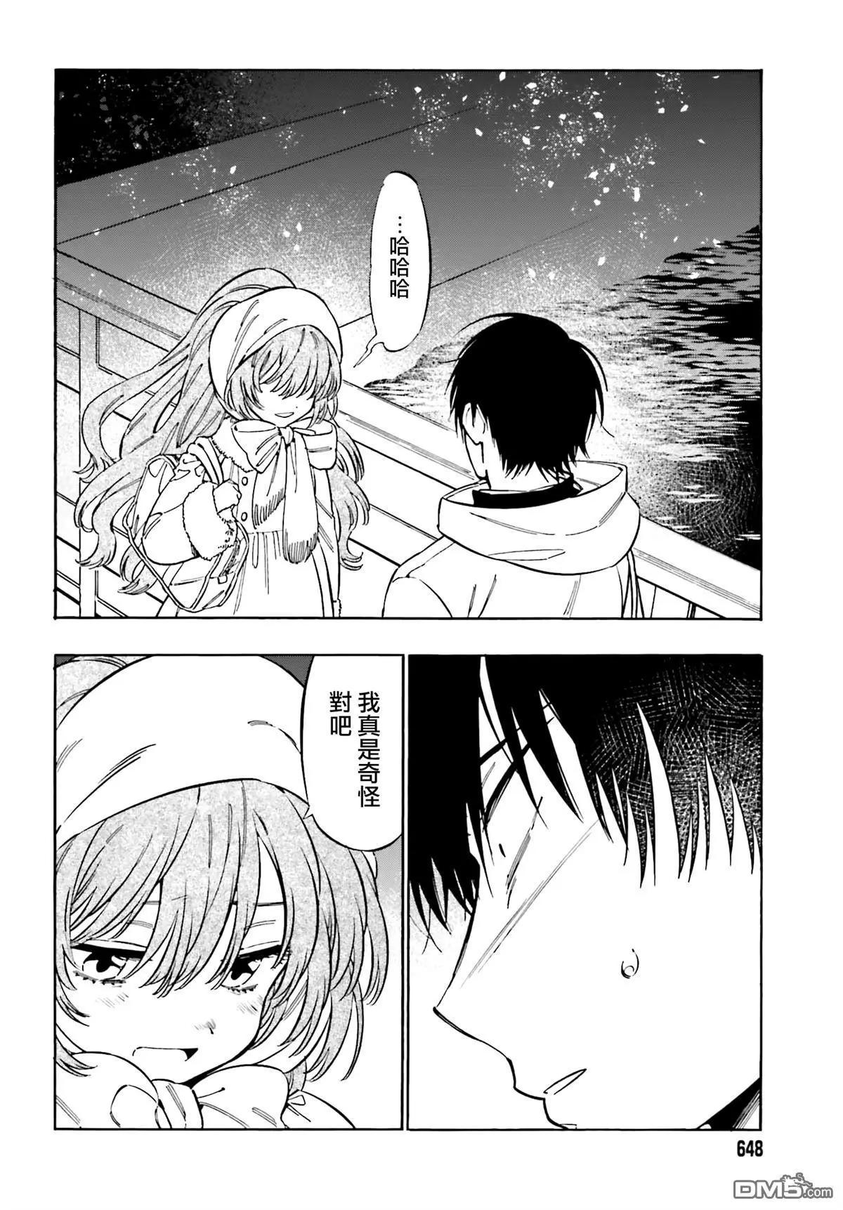 《TIGERDRAGON！》第119话 为什么不和我说？ 第10页