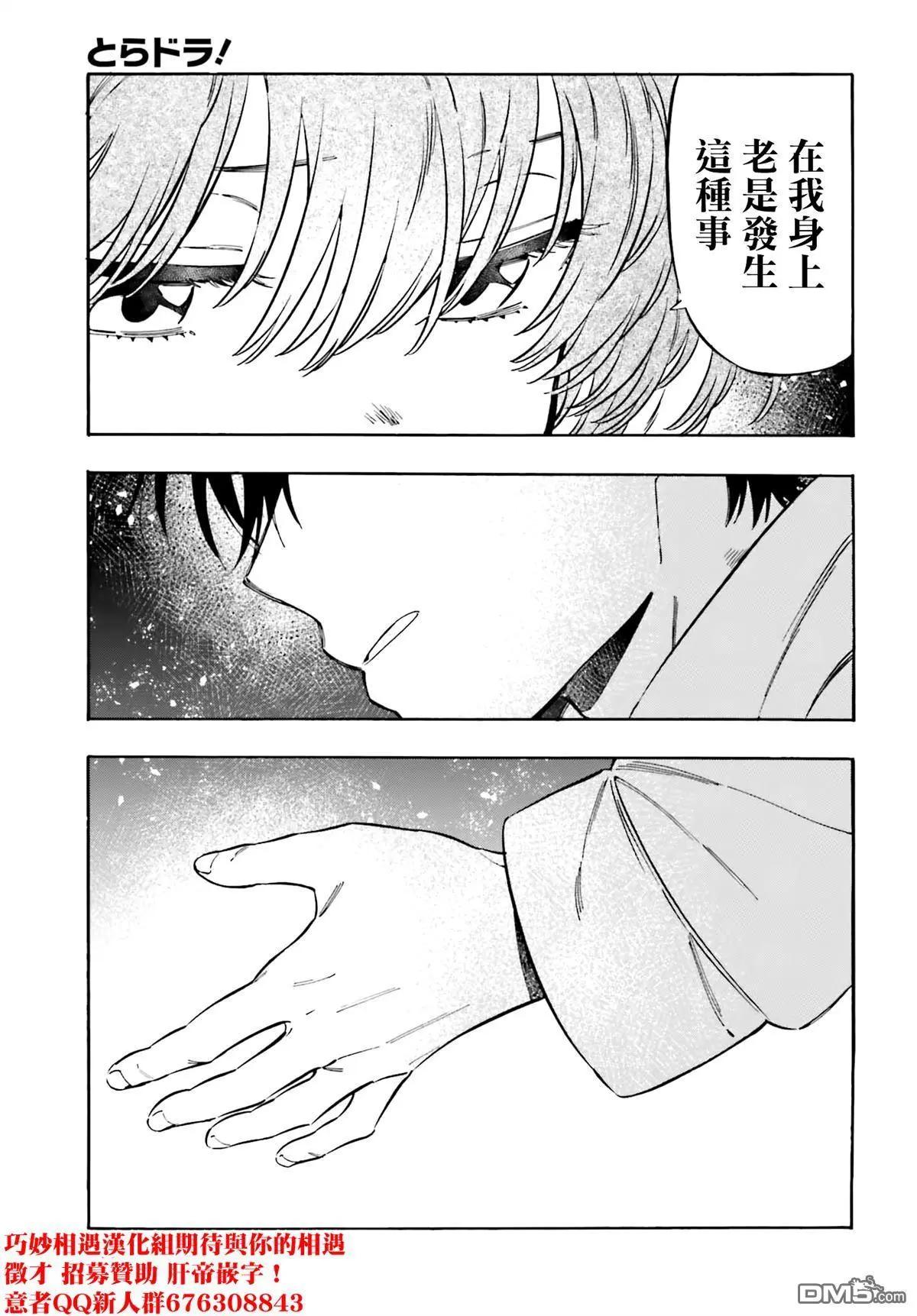 《TIGERDRAGON！》第119话 为什么不和我说？ 第11页