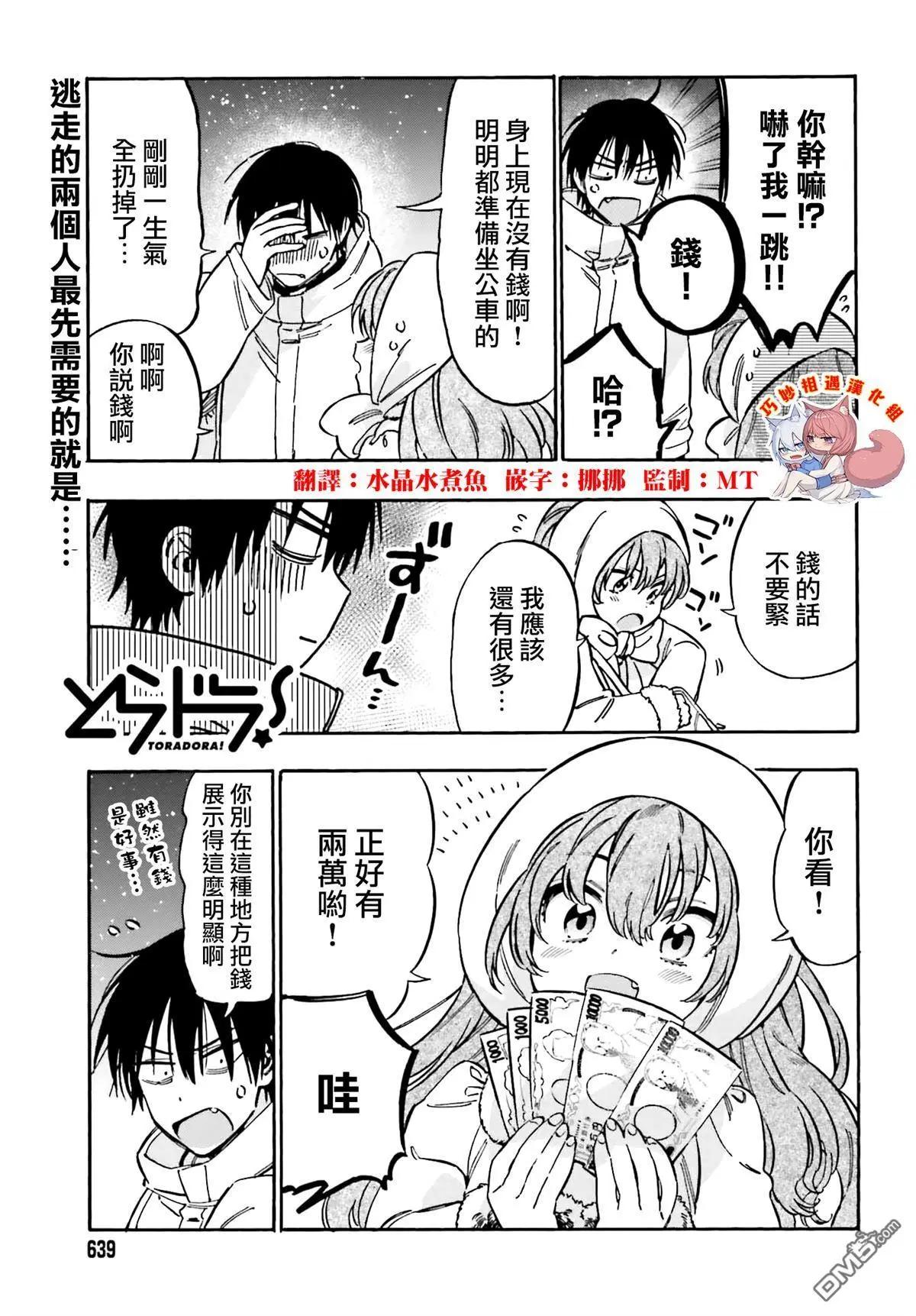 《TIGERDRAGON！》第119话 为什么不和我说？ 第1页