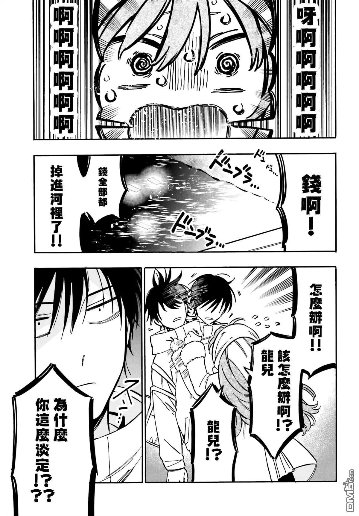 《TIGERDRAGON！》第119话 为什么不和我说？ 第3页