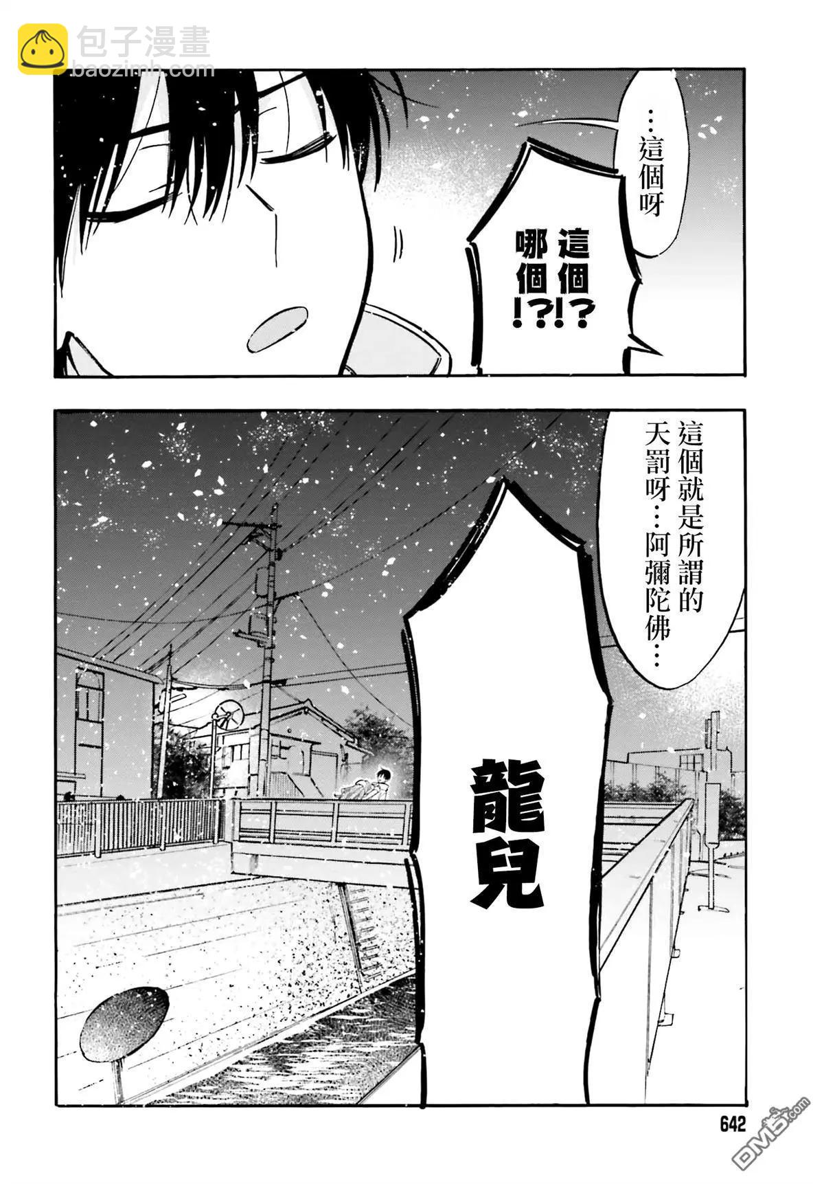 《TIGERDRAGON！》第119话 为什么不和我说？ 第4页