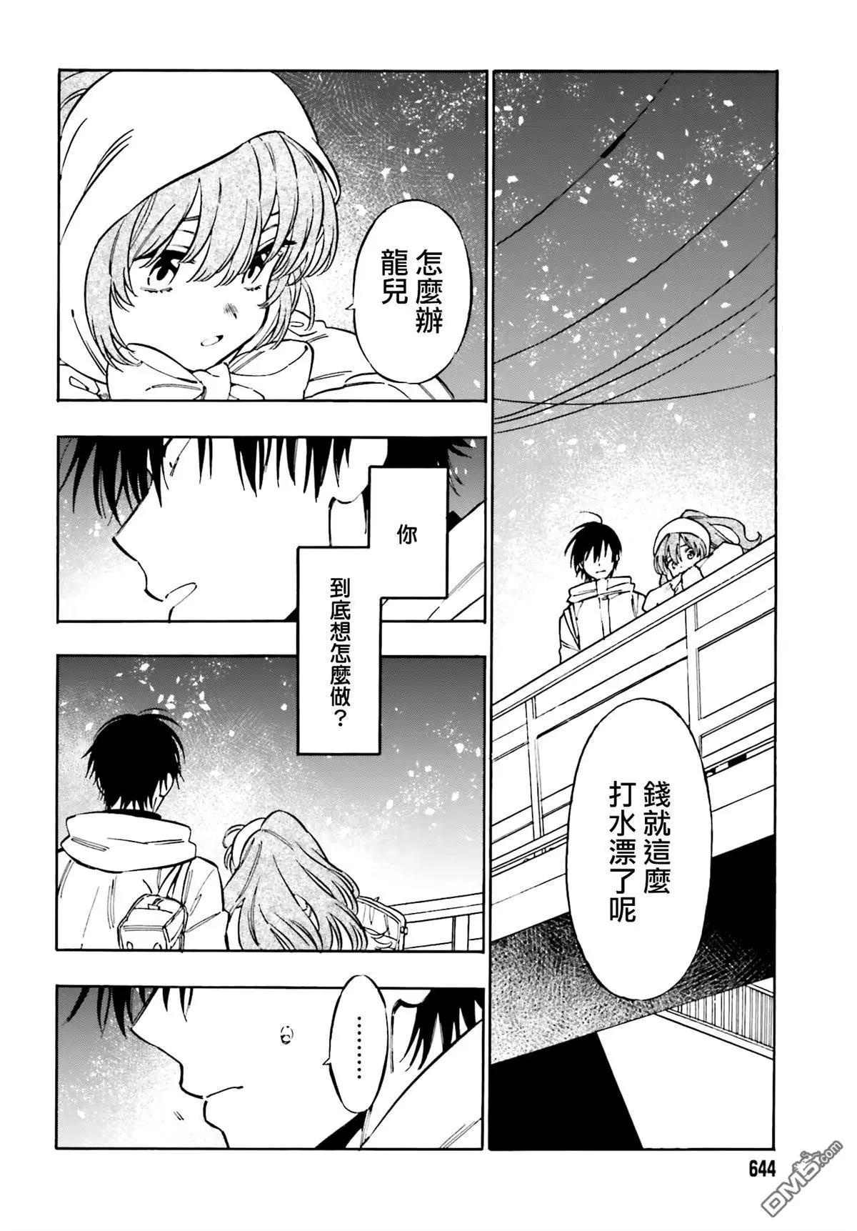 《TIGERDRAGON！》第119话 为什么不和我说？ 第6页