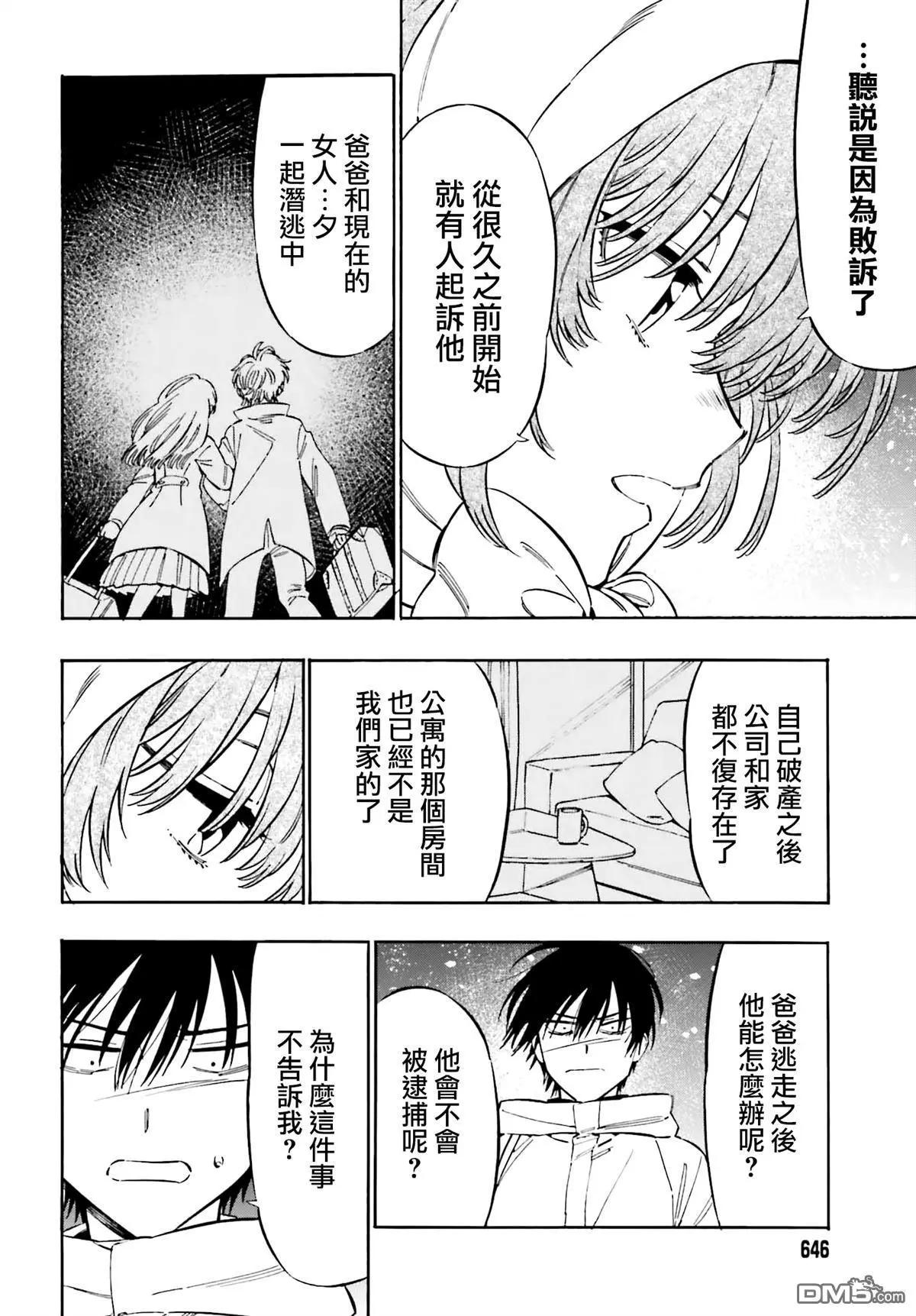 《TIGERDRAGON！》第119话 为什么不和我说？ 第8页