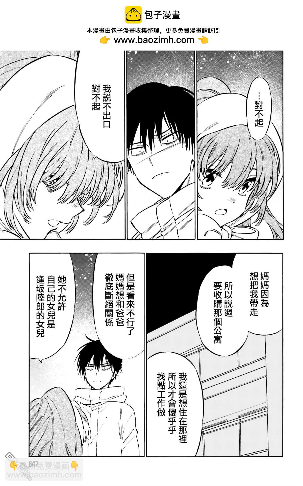 《TIGERDRAGON！》第119话 为什么不和我说？ 第9页