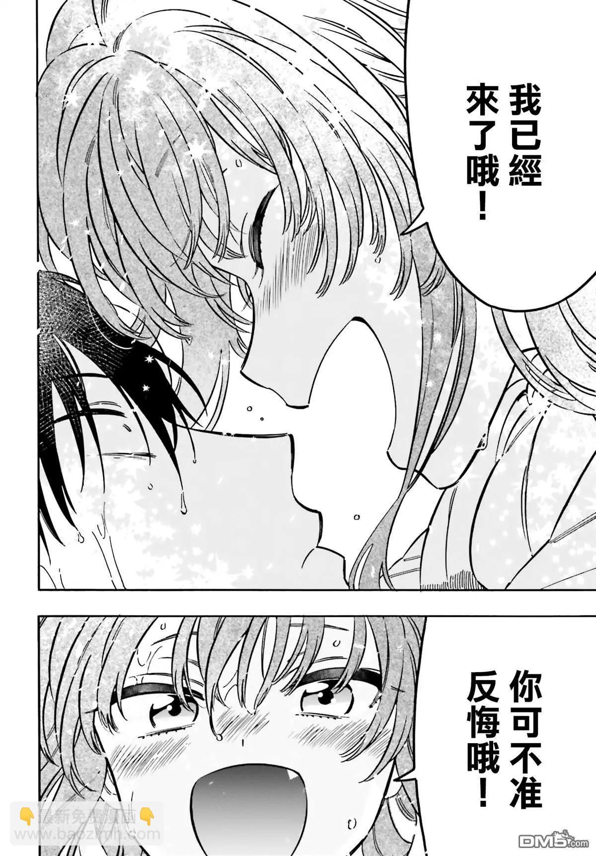 《TIGERDRAGON！》第123话 不会离开你的！ 第3页