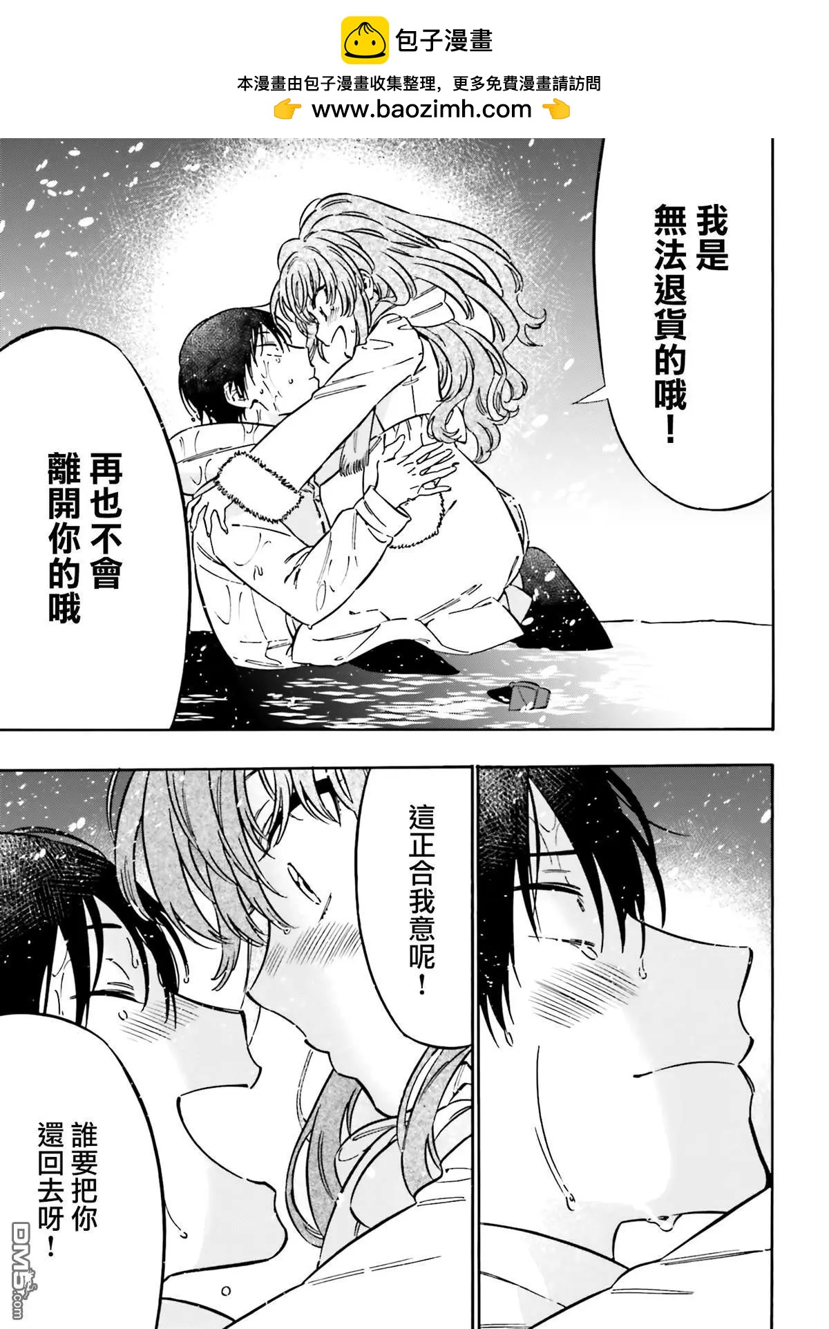 《TIGERDRAGON！》第123话 不会离开你的！ 第4页