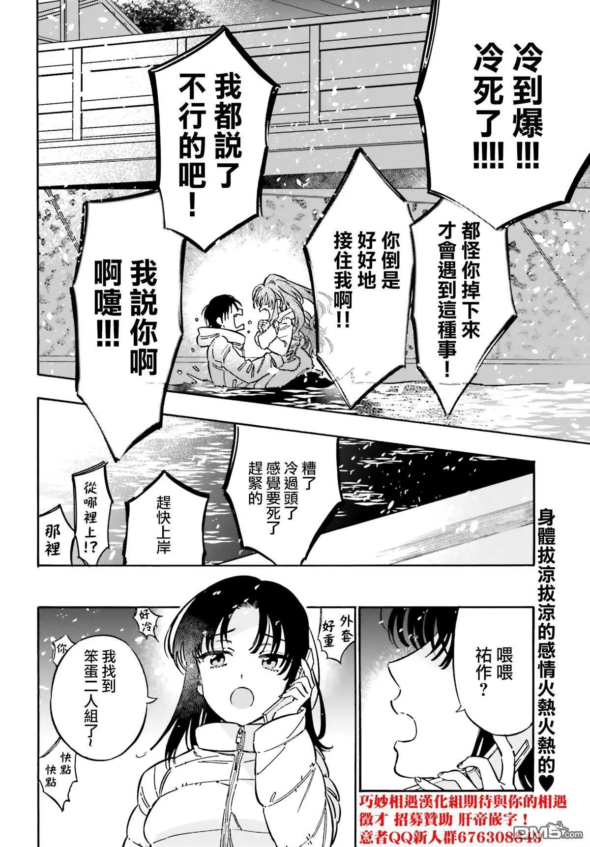 《TIGERDRAGON！》第123话 不会离开你的！ 第5页