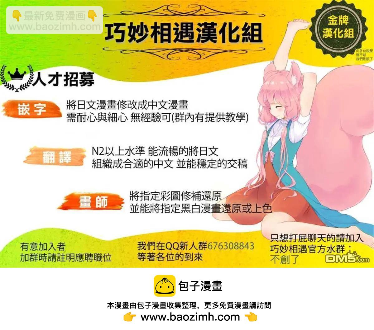 《TIGERDRAGON！》第123话 不会离开你的！ 第7页