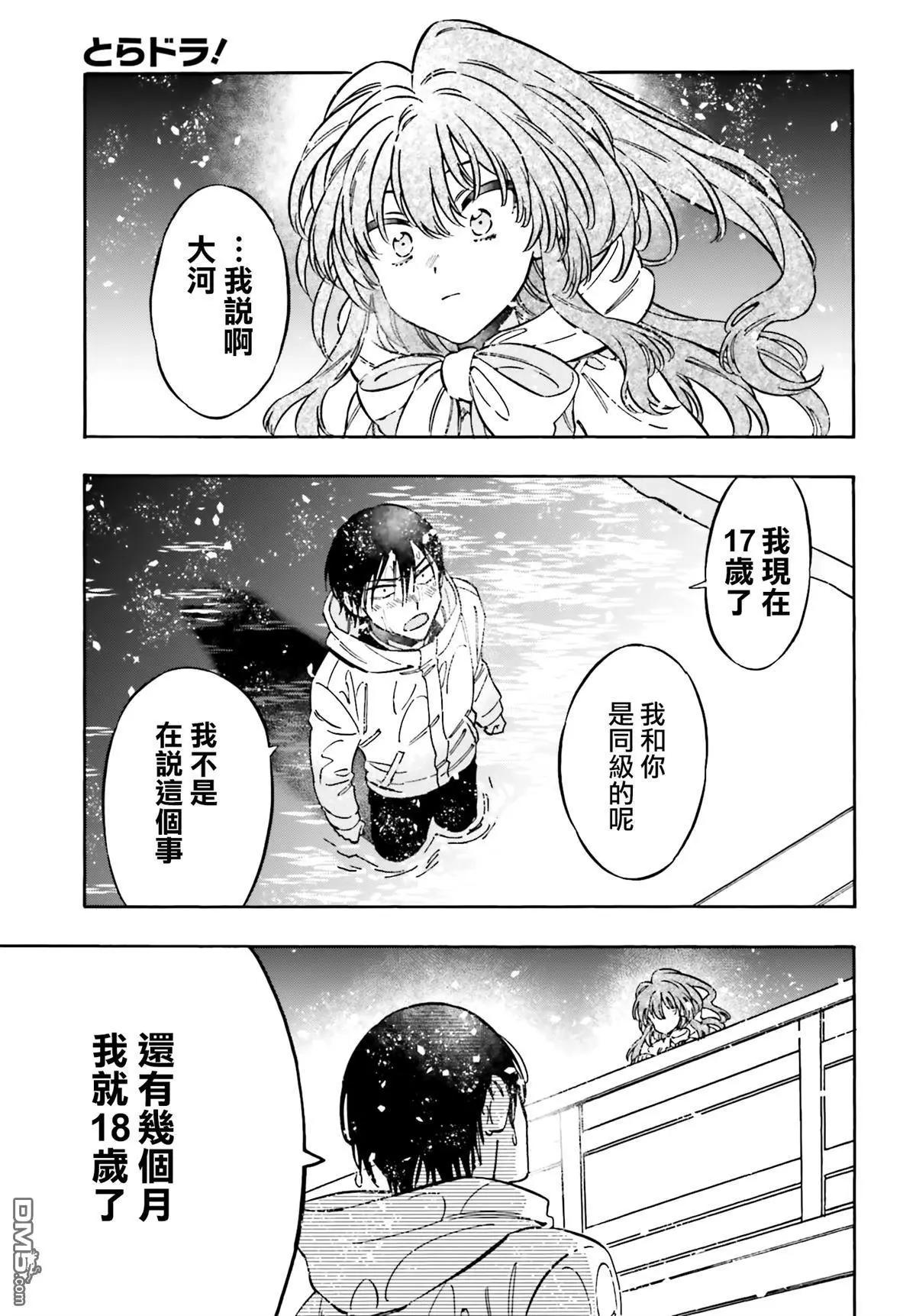 《TIGERDRAGON！》第122话 我喜欢你哦 第3页
