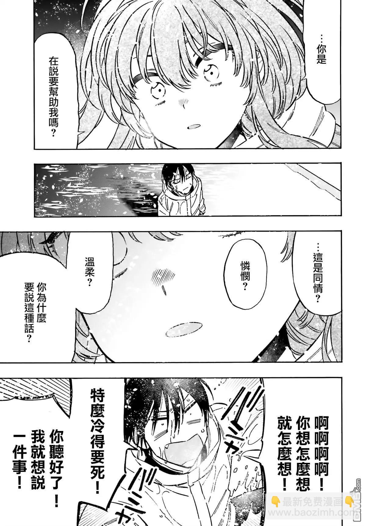 《TIGERDRAGON！》第122话 我喜欢你哦 第5页