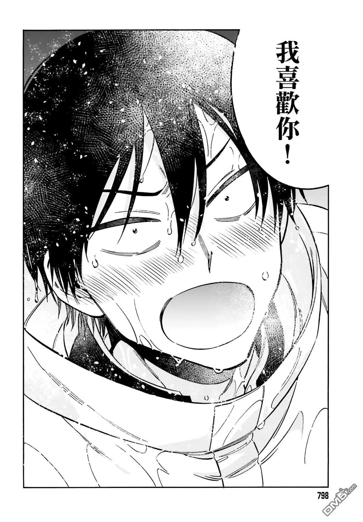 《TIGERDRAGON！》第122话 我喜欢你哦 第6页