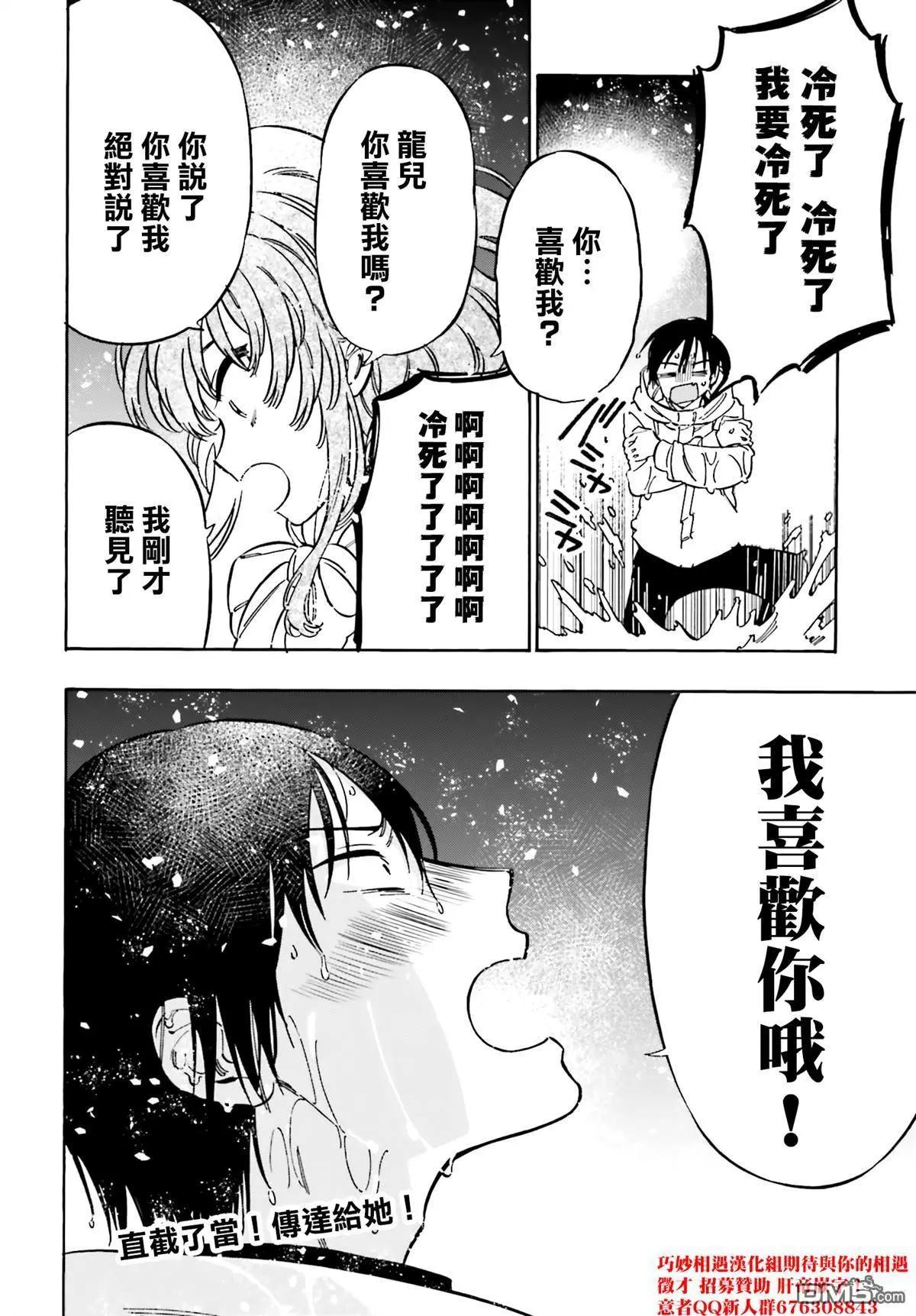 《TIGERDRAGON！》第122话 我喜欢你哦 第8页
