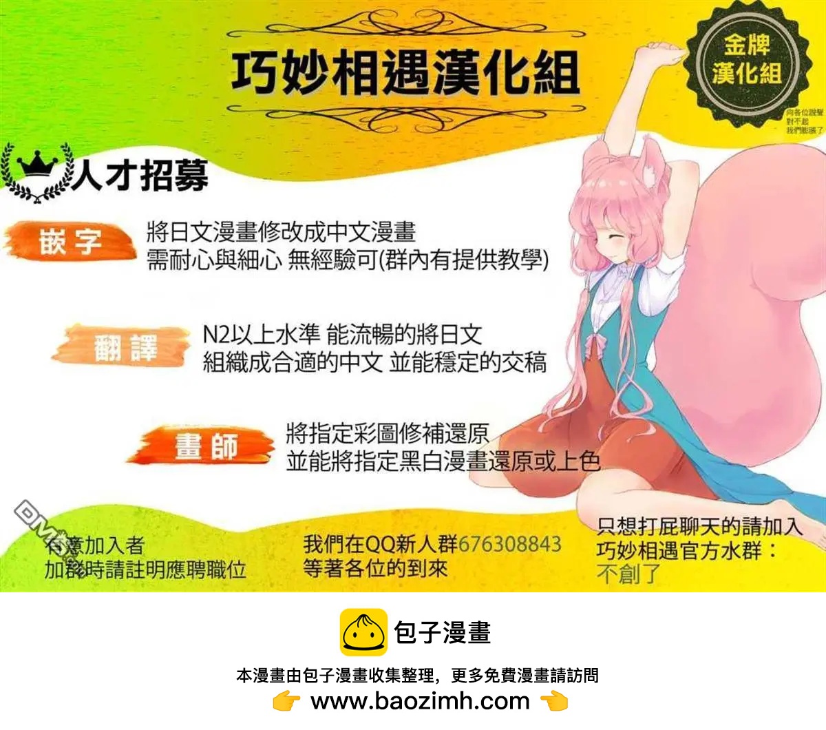 《TIGERDRAGON！》第120话 就在这里哦。 第10页